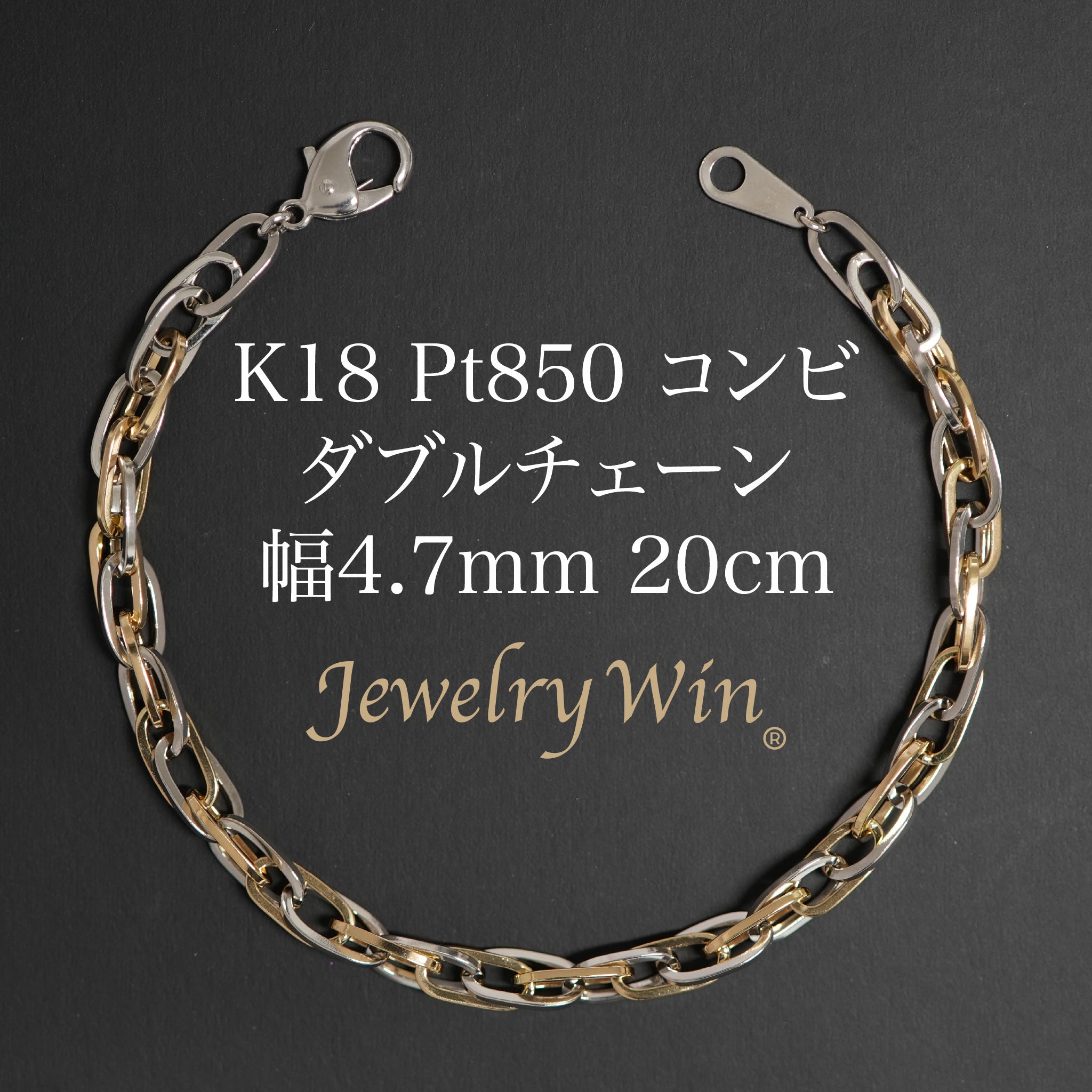 ブレスレットk18 ジャンク品 ダブルチェーン ブレスレット K18 Pt850 コンビ 幅4.7mm 1.0角線 20cm