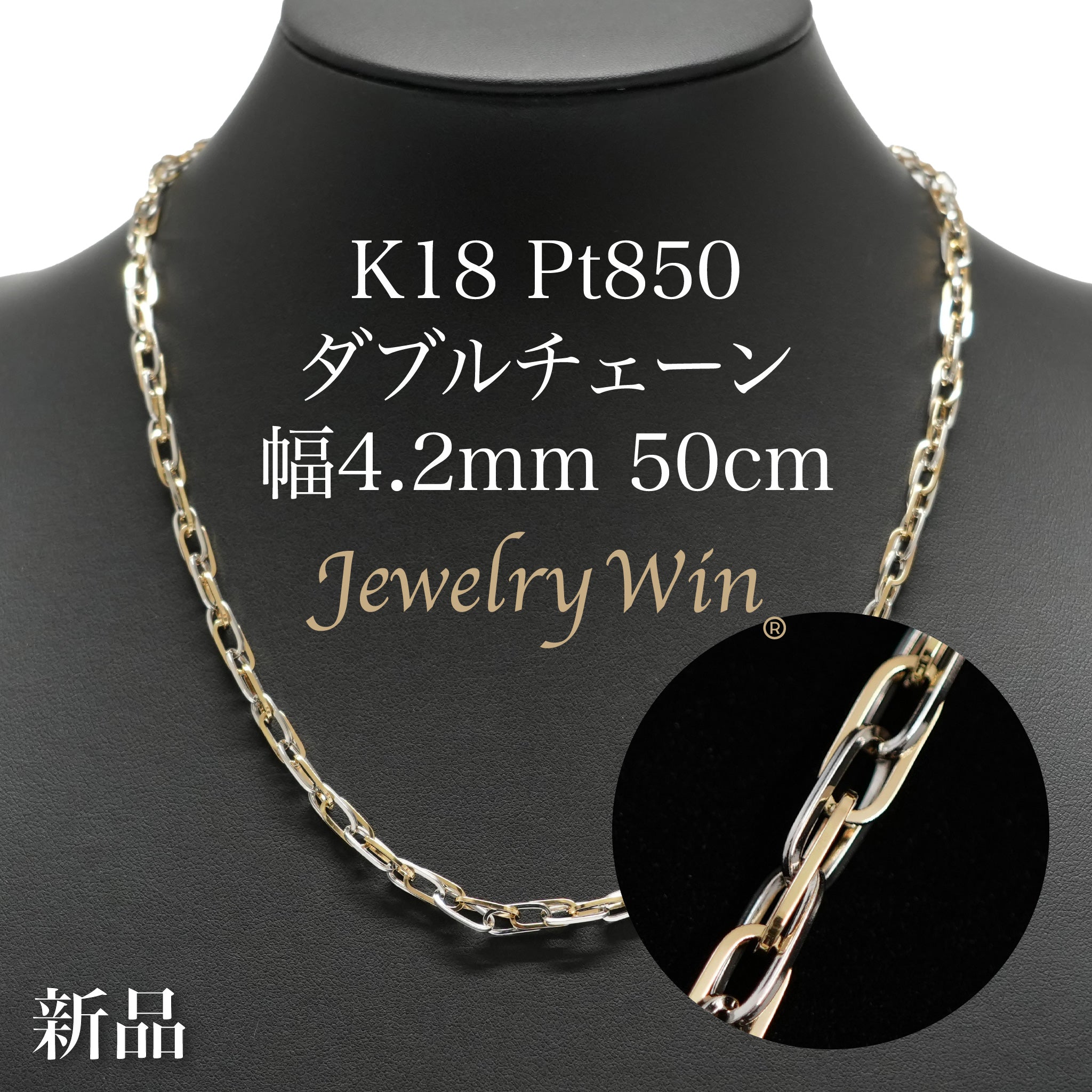 ダブルチェーン ネックレス K18 Pt850 コンビ 幅4.2mm 0.8角線 50cm