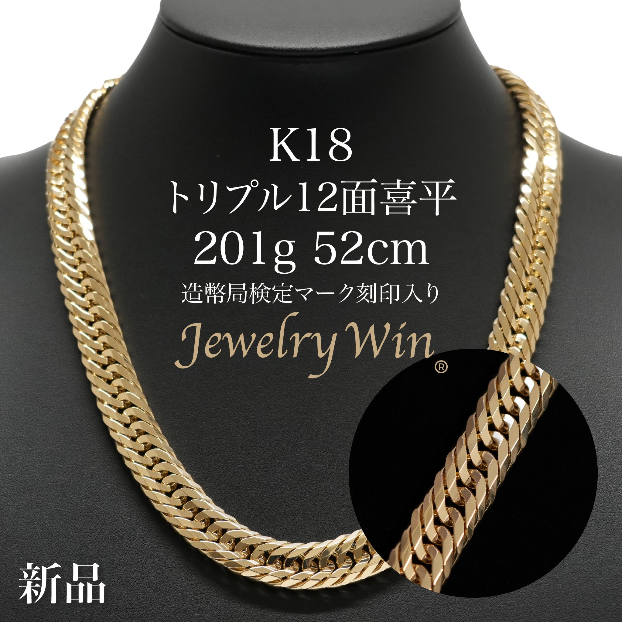 喜平 ネックレス K18 トリプル 12面 201g 52cm 造幣局検定マーク