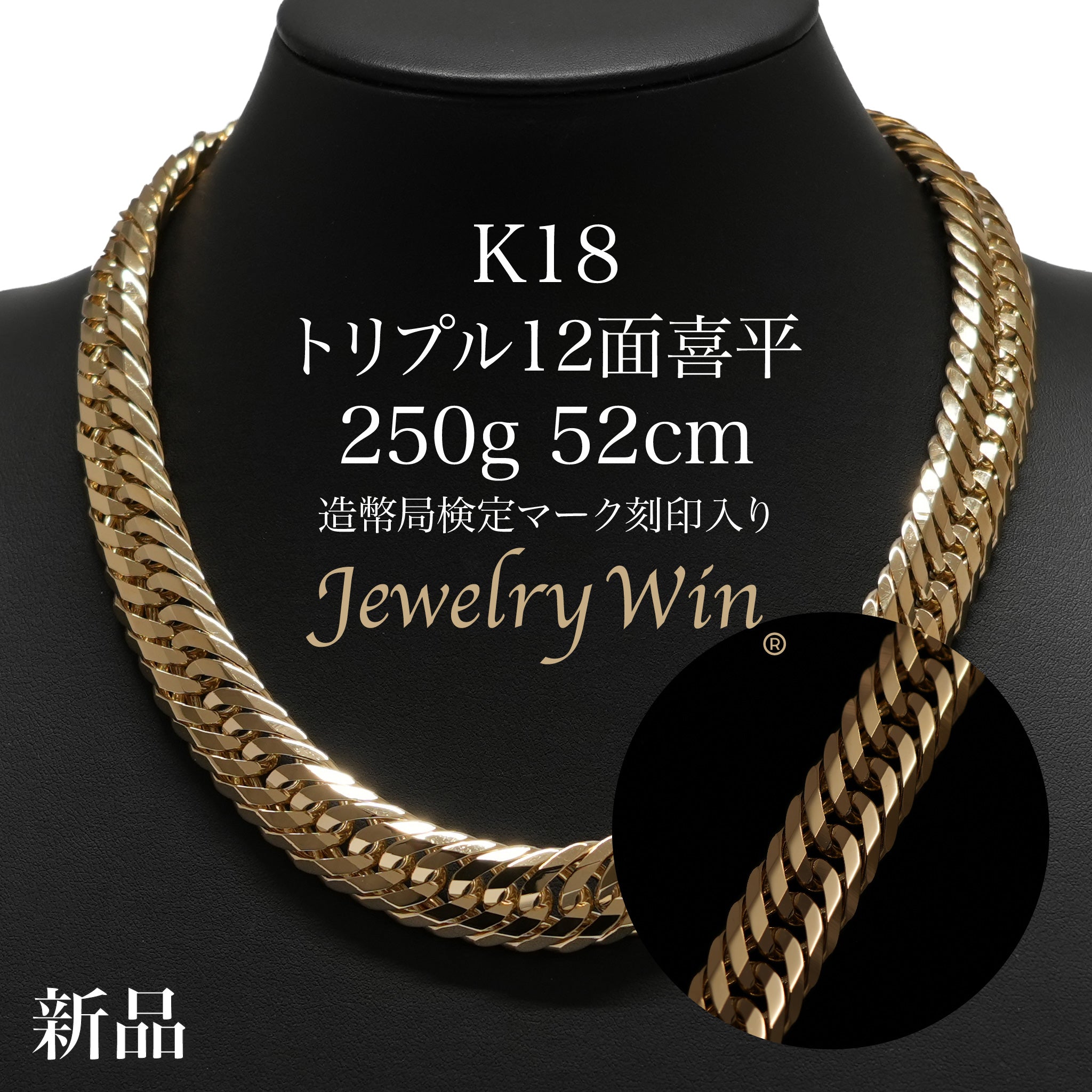 【K18造幣局刻印】美品 イエローゴールド ネックレス チェーン 約2.34g 喜平 ネックレス K18 トリプル 12面 250g 52cm 造幣局検定マーク