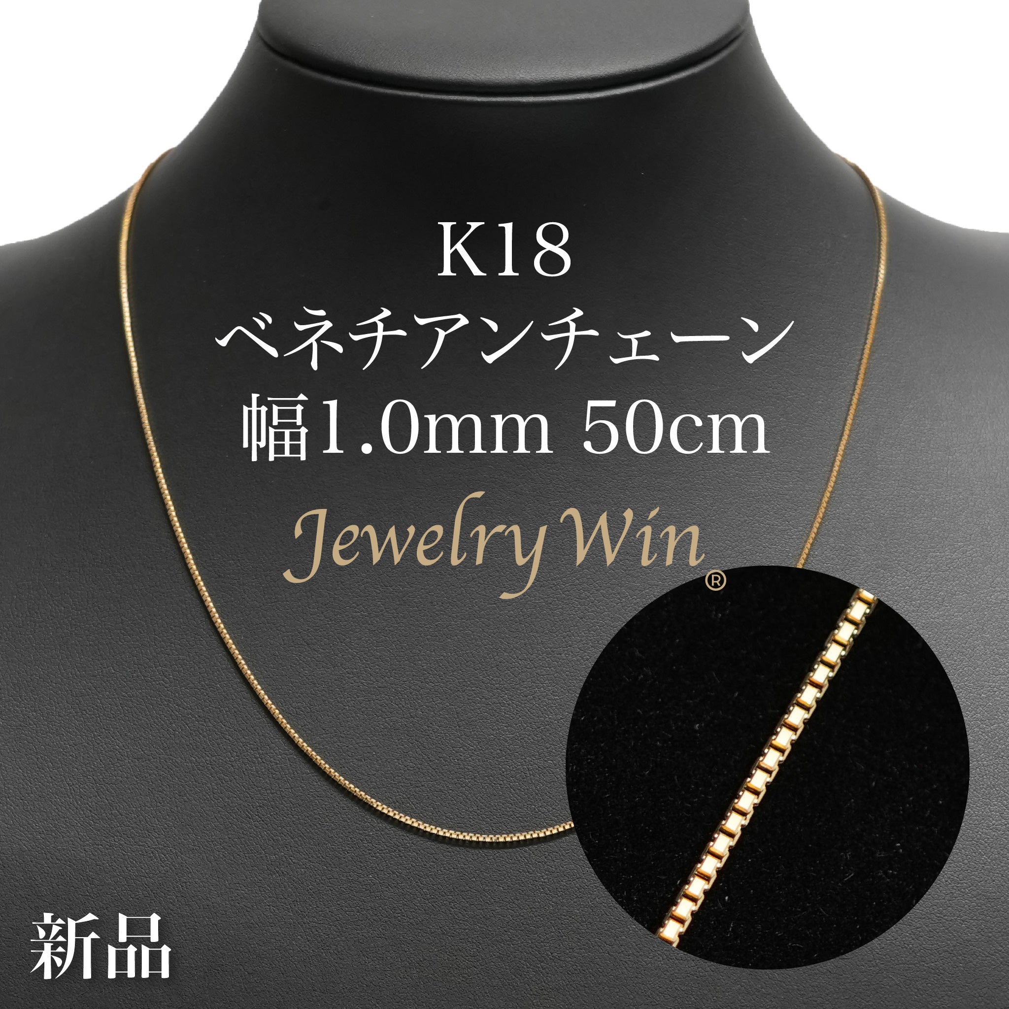 ベネチアンチェーン ネックレス K18 幅1.0mm 50cm ※スライド