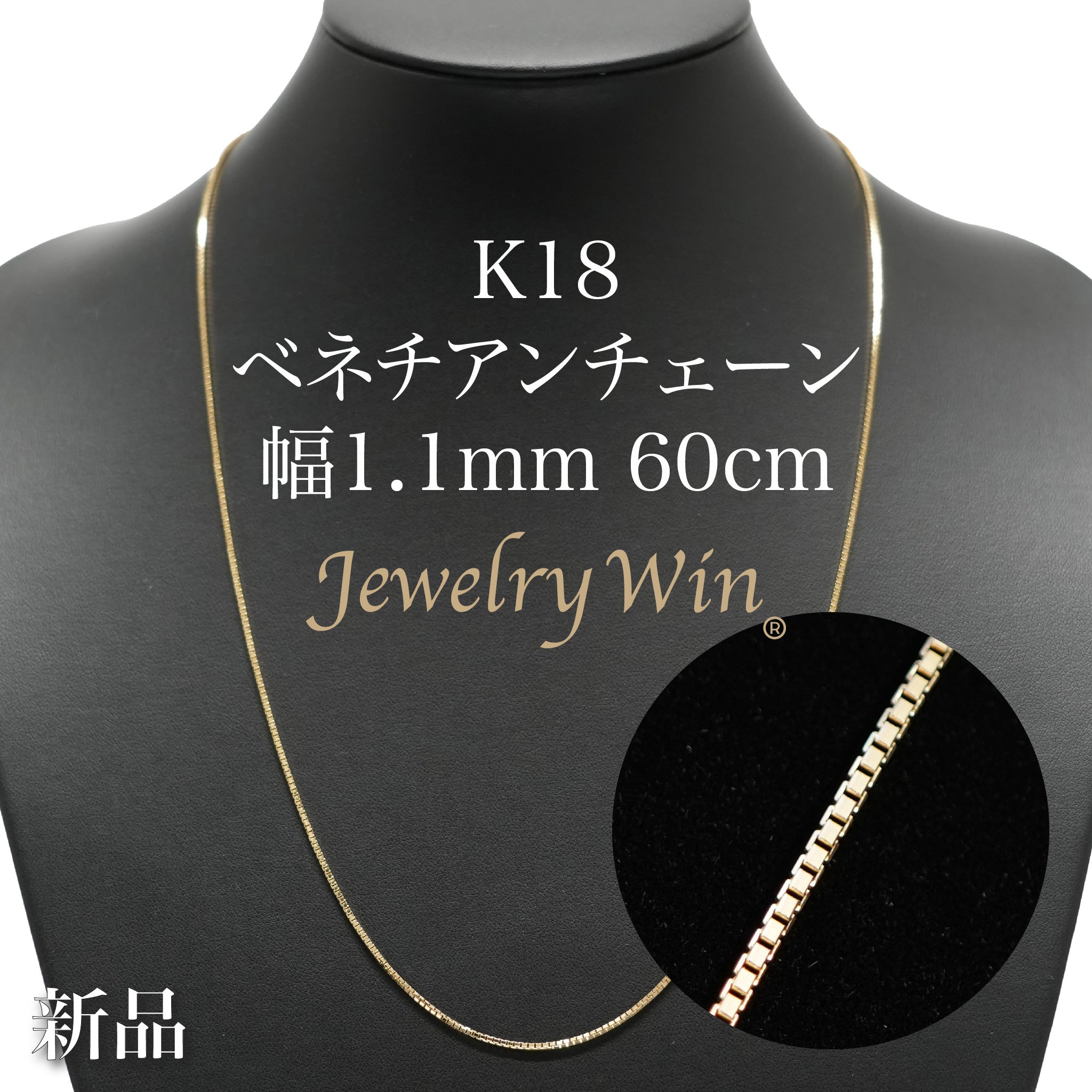 ベネチアンチェーンネックレス K18 幅1.1mm 60cm(スライド