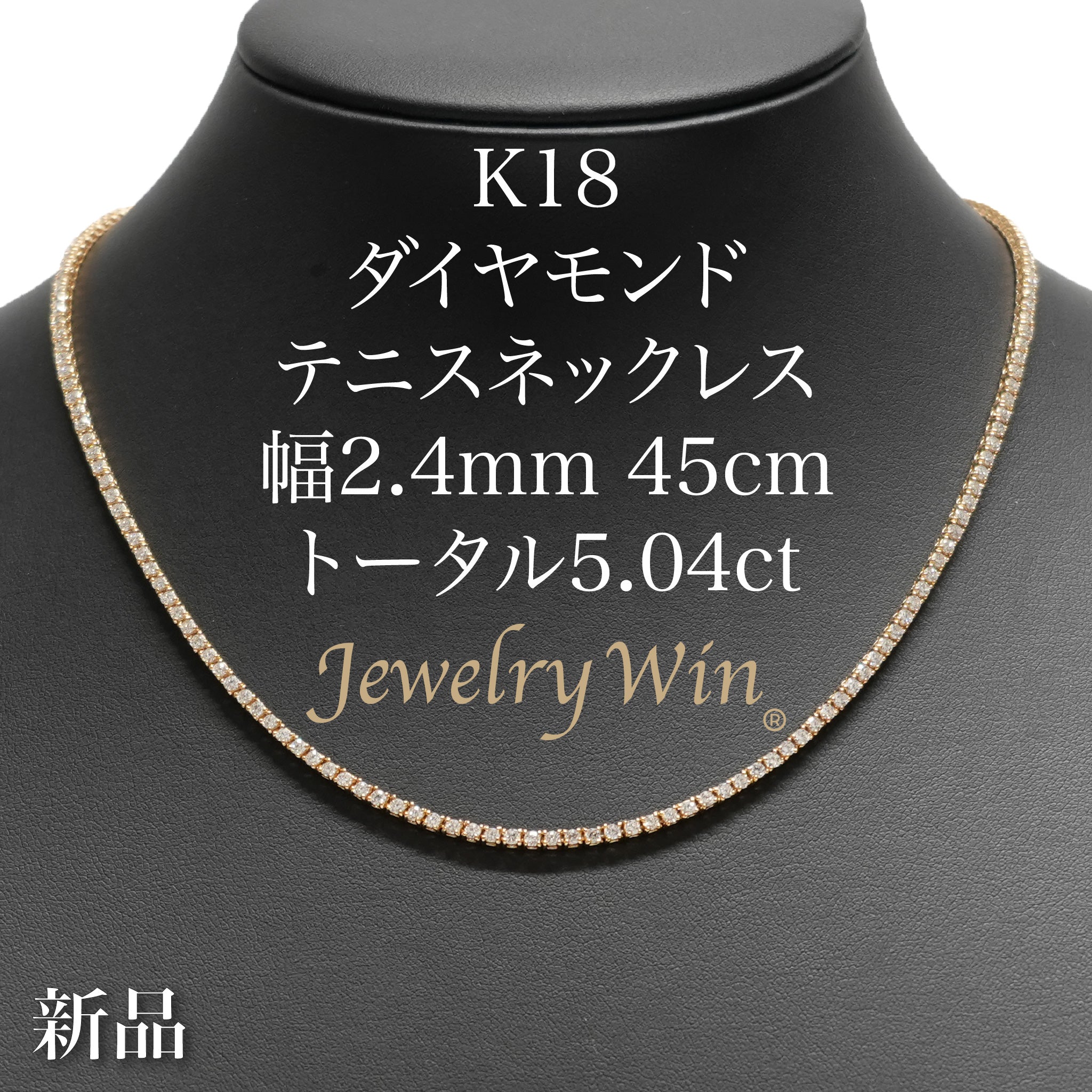 ダイヤモンドテニス ネックレス ストレート K18枠 幅約2.4mm 45cm 
