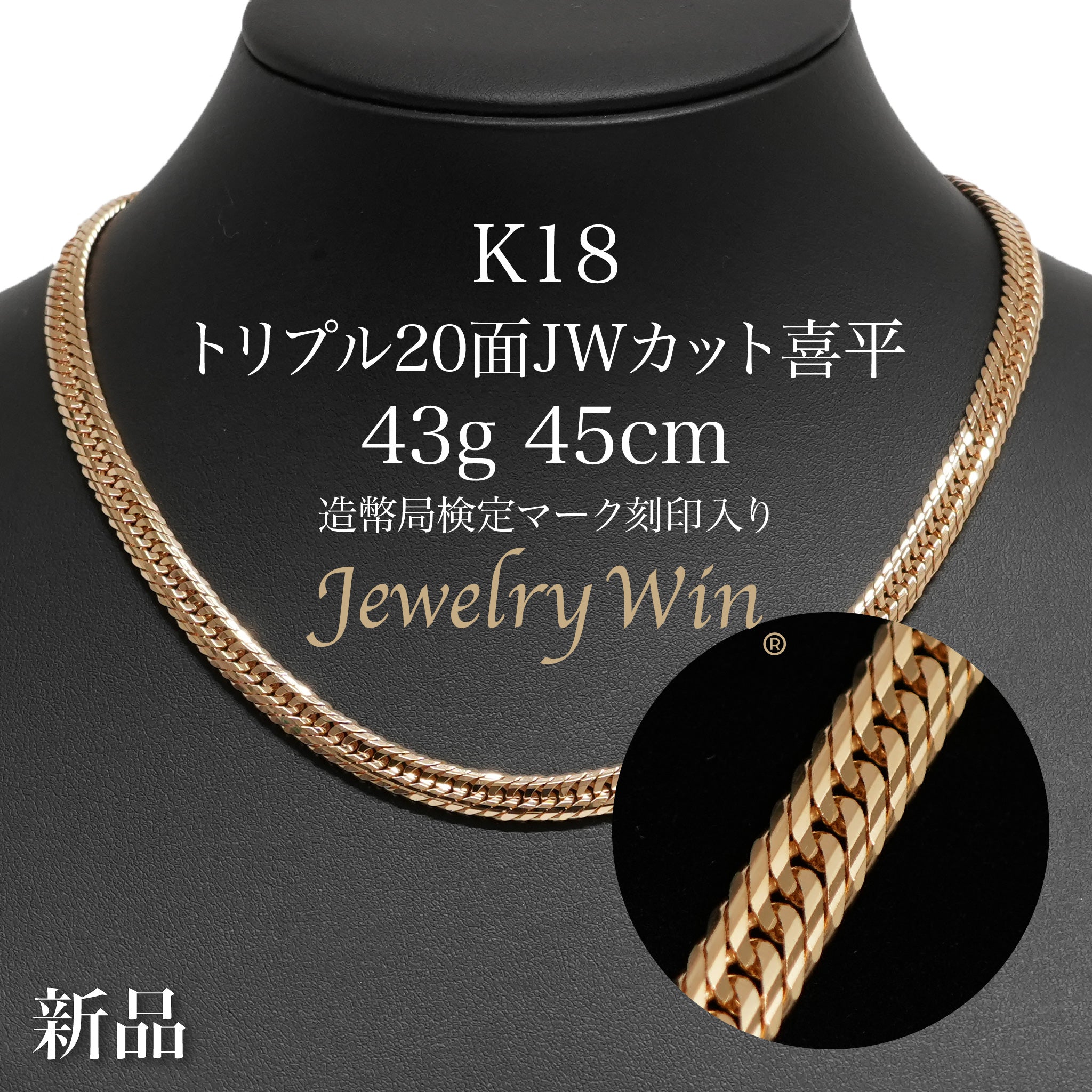 喜平ネックレス/金/20面JWカット