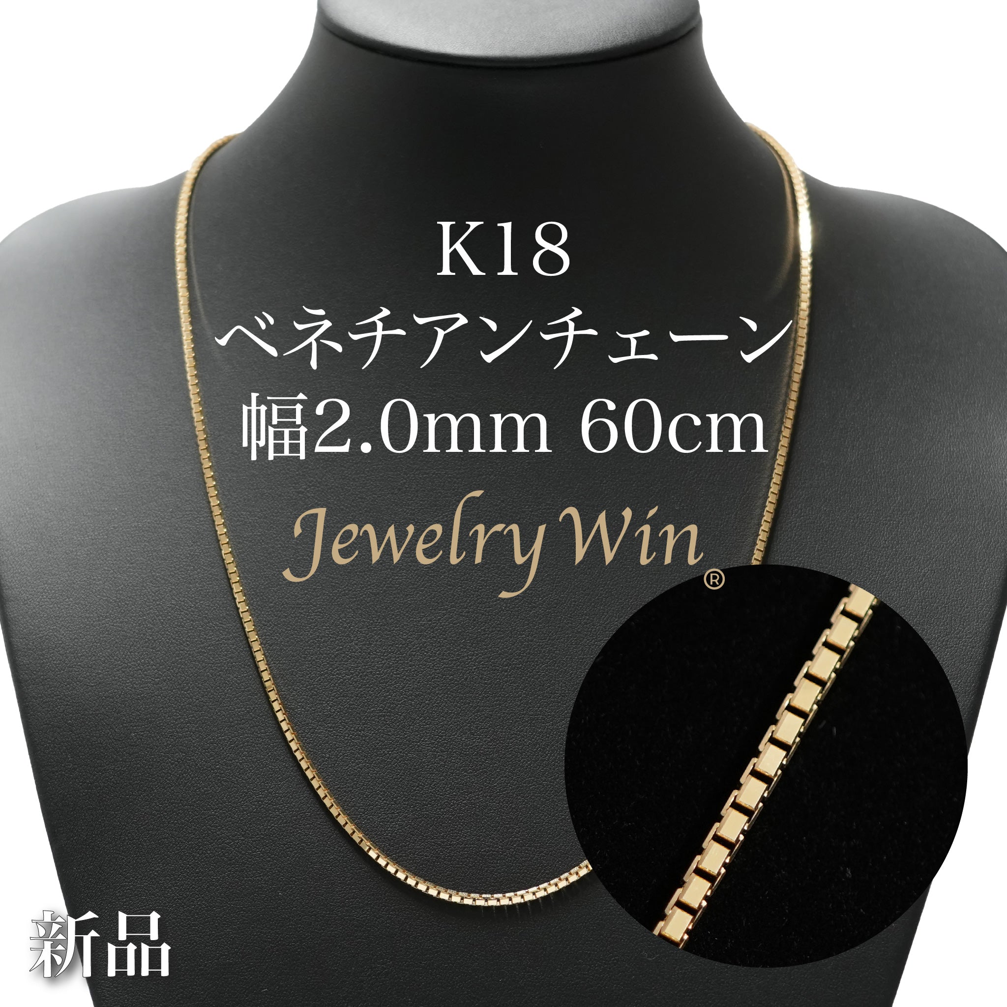 ベネチアンチェーン ネックレス K18 幅2.0mm 60cm ※スライド