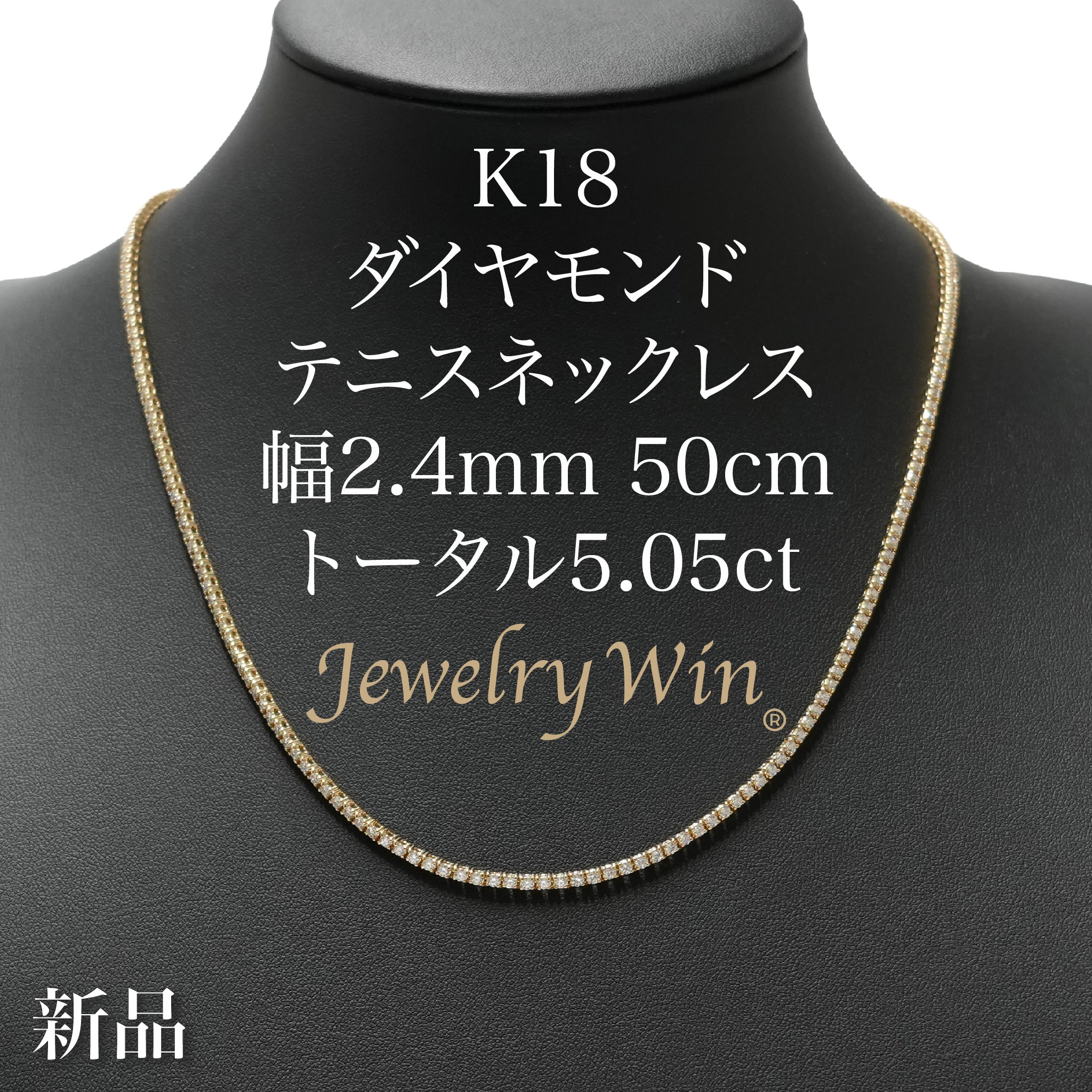 テニスダイヤネックレス　k18 K18_2_4mm50cm_5_05ctG_HVS-2_SI