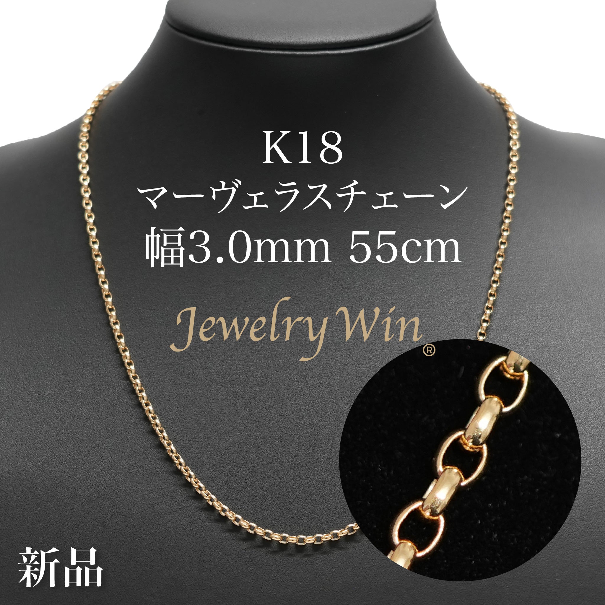マーヴェラスチェーン ネックレス K18 幅3.0mm 55cm