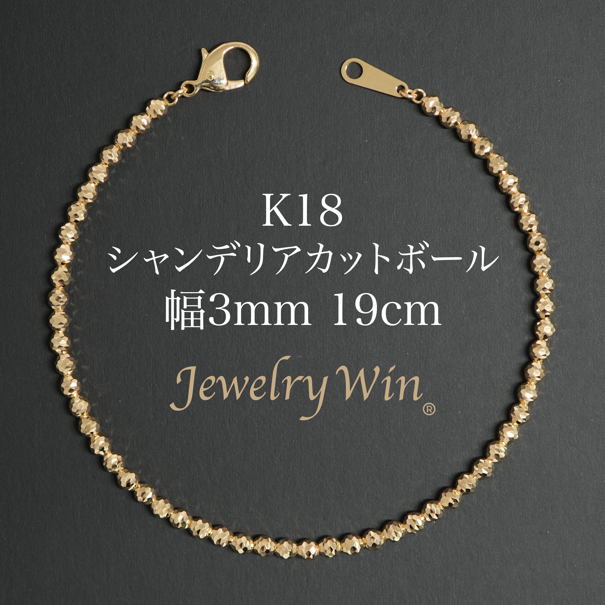 激安通販サイト 人気 シャンデリアカットボールブレスレット 19cm 幅3mm K18 アクセサリー