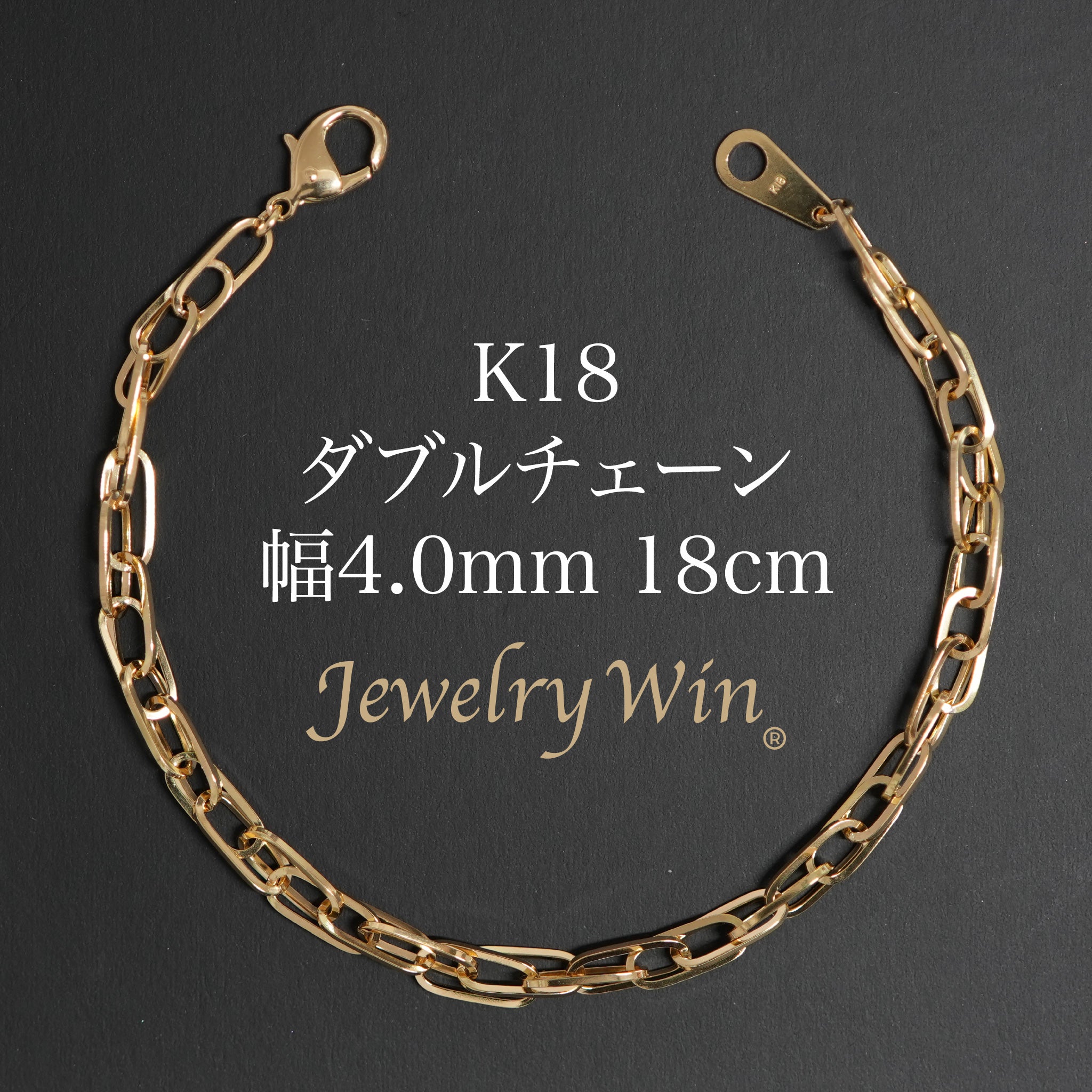 K18YG（750）ブレスレット 18cm ダブルチェーン ブレスレット K18 幅4.0mm 0.7角線 18cm