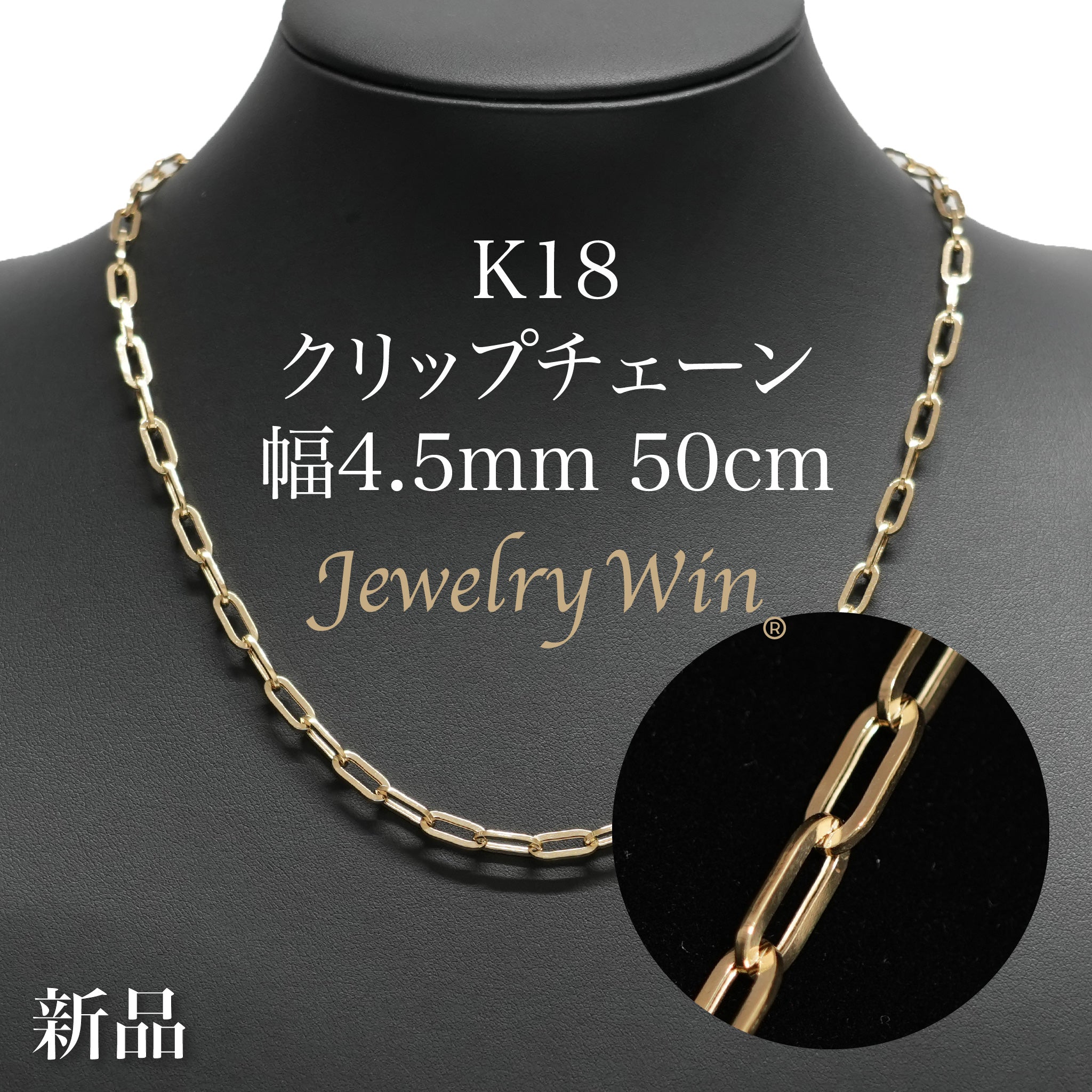 クリップチェーン ネックレス K18 幅4.5mm 50cm