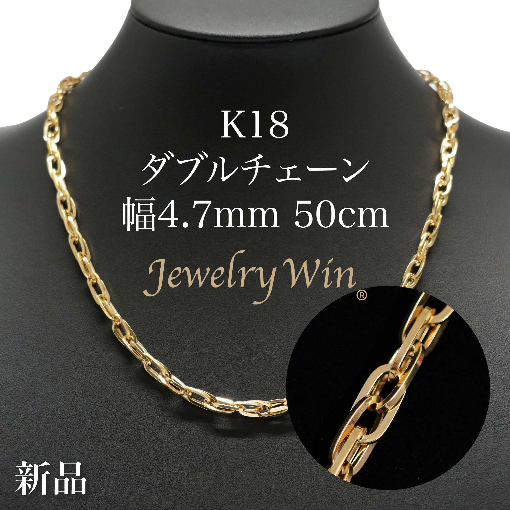 ダブルチェーン ネックレス K18 幅4.7mm 1.0角線 50cm