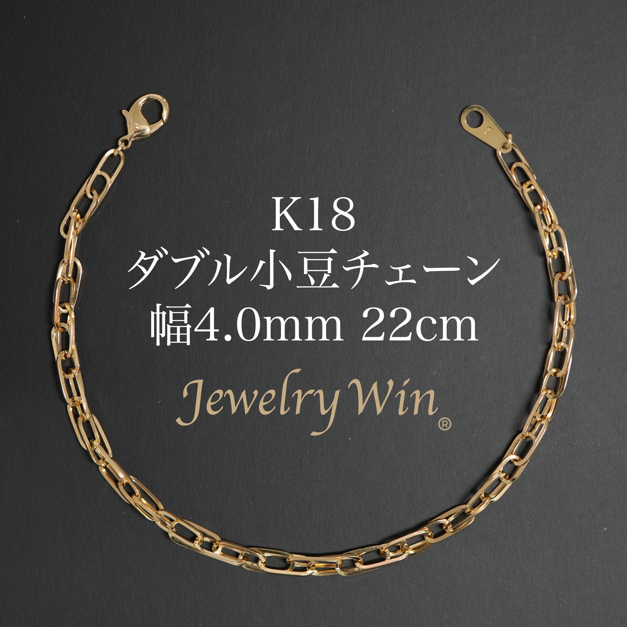 k18 ダブルアズキチェーン ダブル小豆チェーン アンクレット K18 幅4.0mm 0.7角線 22cm