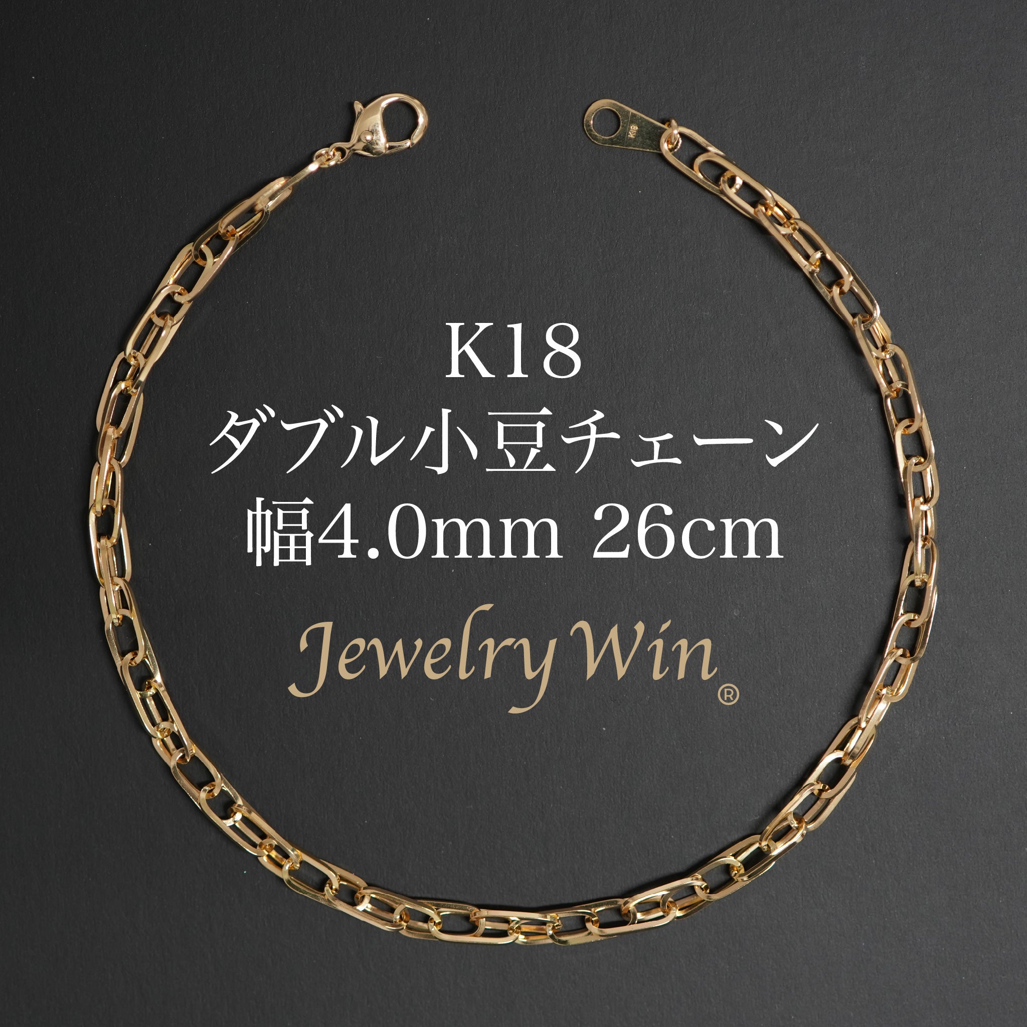ダブル小豆チェーン アンクレット K18 幅4.0mm 0.7角線 26cm