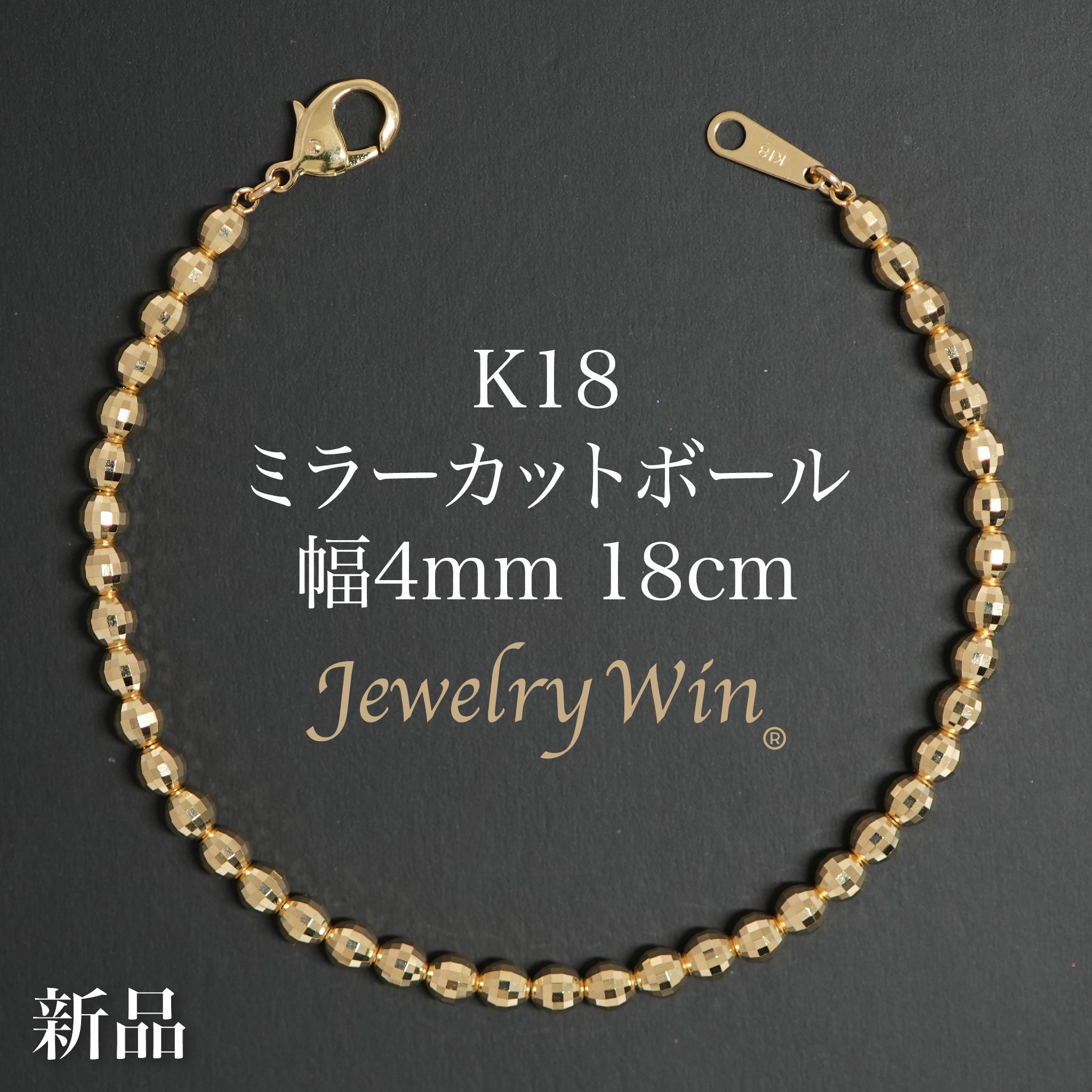 ミ*ー様 k18 18金　ゴールド　ブレスレット　メンズ　ミラーボール4mm レ ミラーカットボール ブレスレット K18 幅4mm 18cm