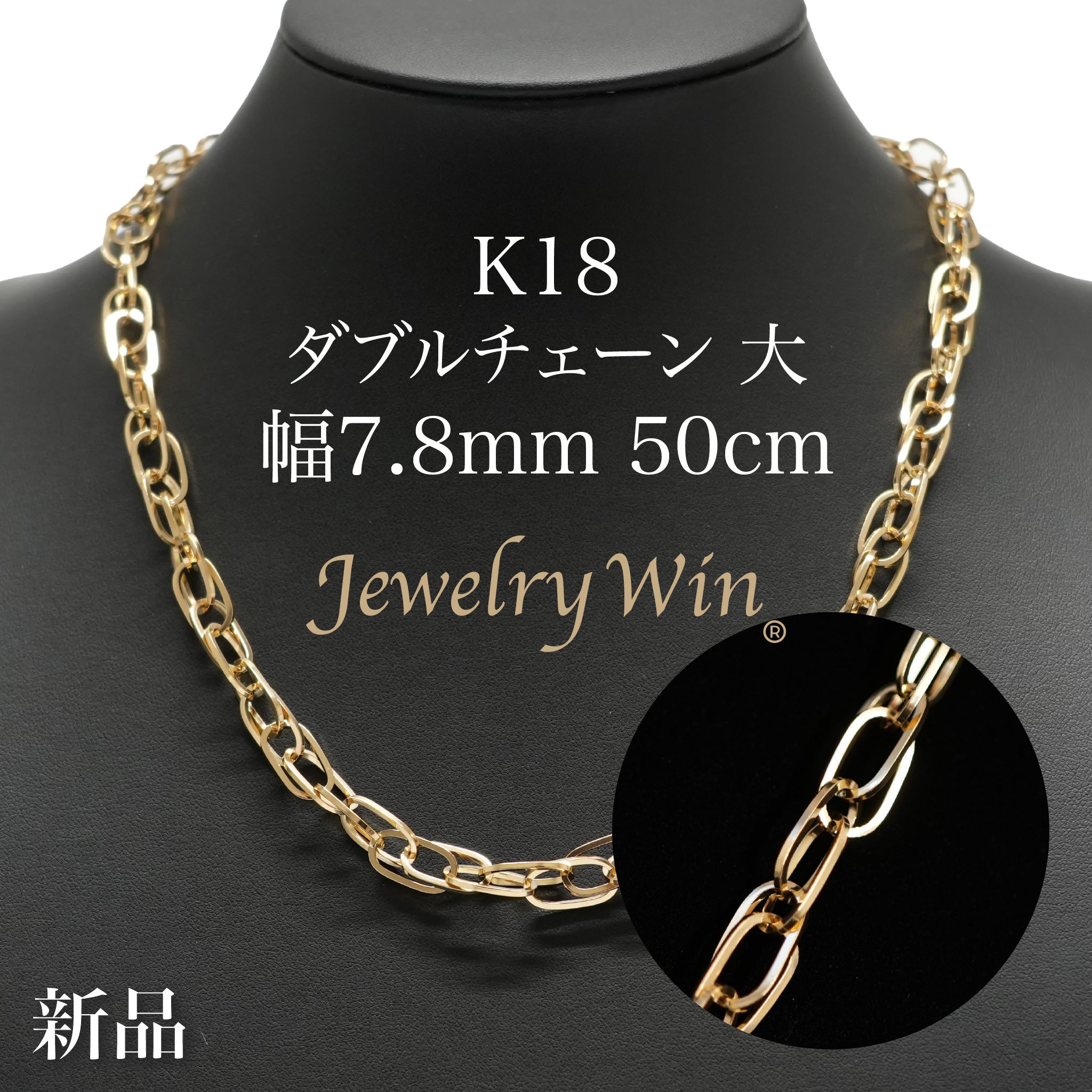 ダブルチェーン 大 ネックレス K18 幅7.8mm 1.0角線 50cm