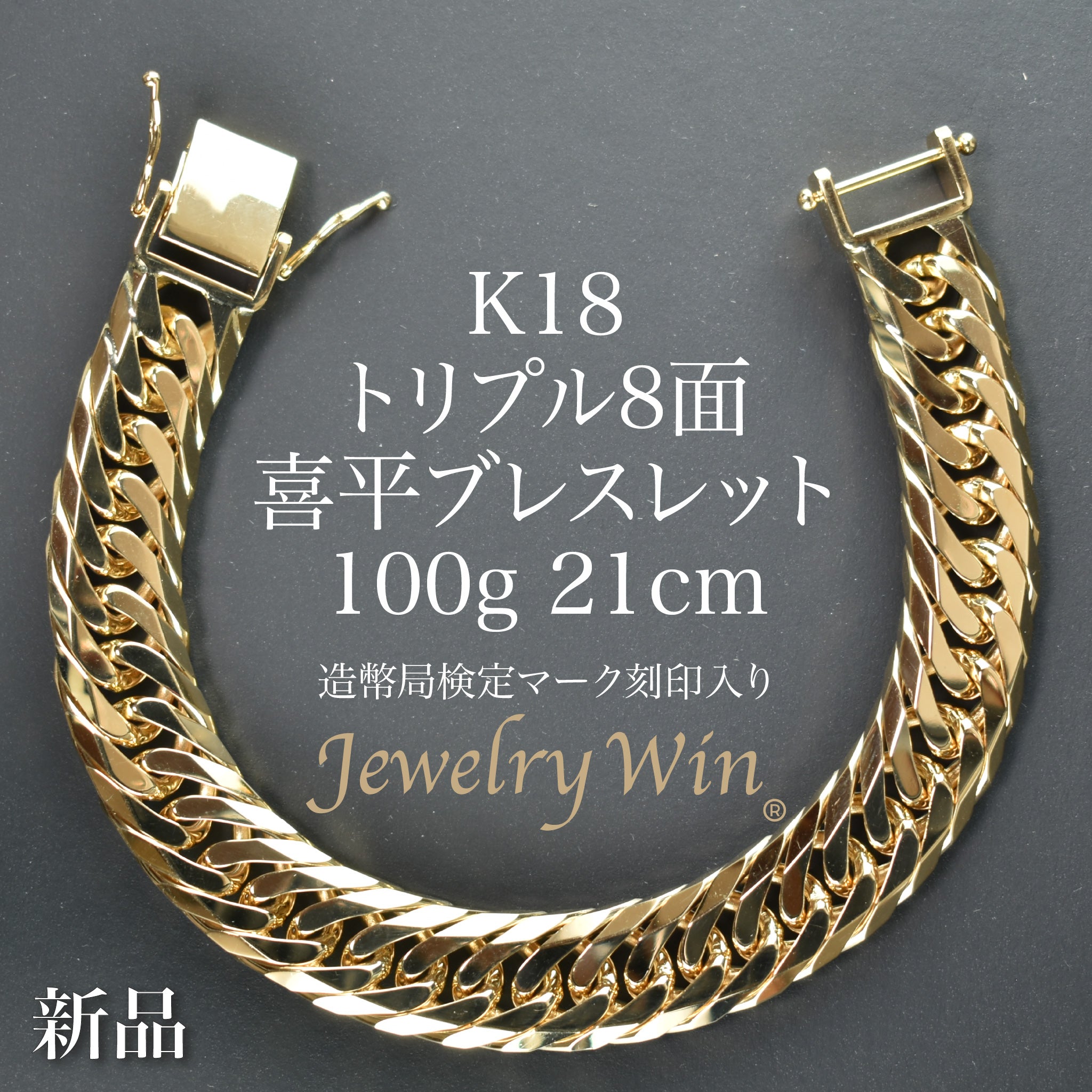 K18美品8面トリプル喜平ゴールドブレスレット　19cm 432K2508 K18美品8面トリプル喜平ゴールドブレスレット 19cm 432K2508
