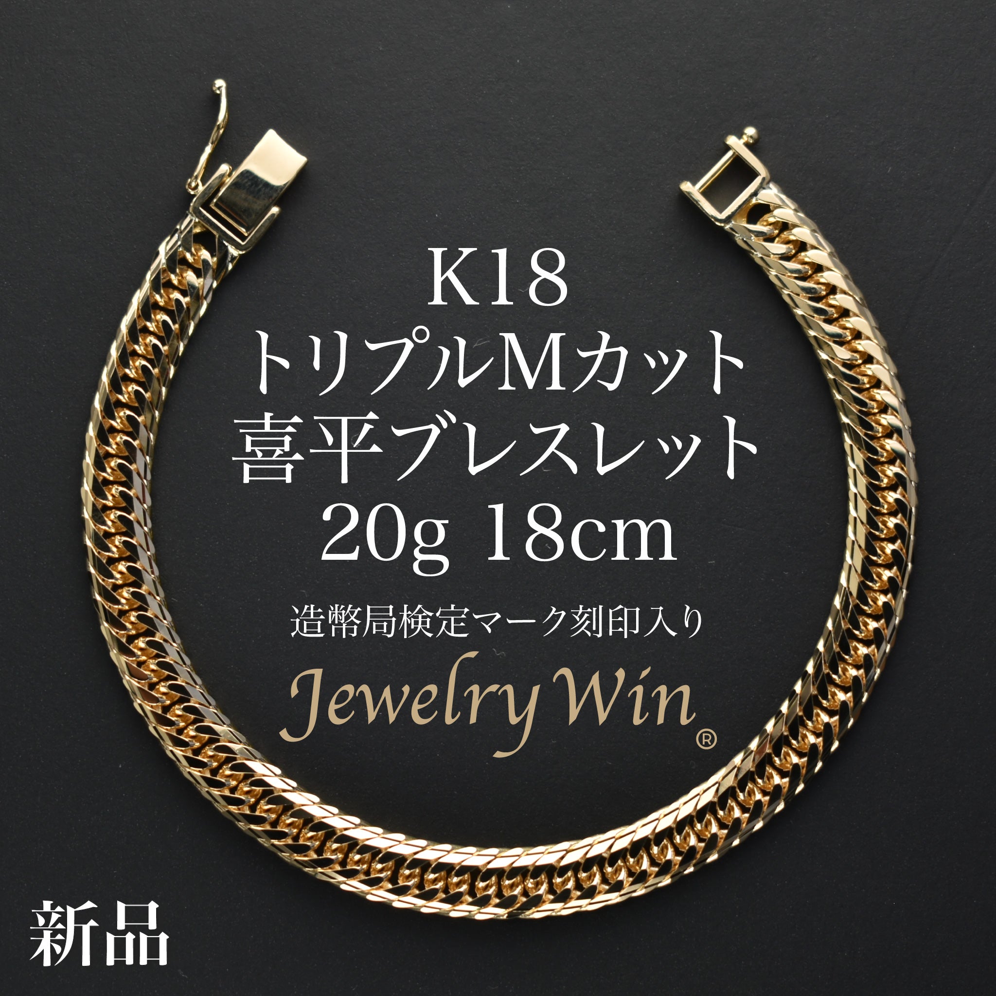 もか18k刻印　20cm 喜平ゴールド 金色ブレスレット 楽天市場】18金 ブレスレット メンズ 喜平 レディース 金 20cm