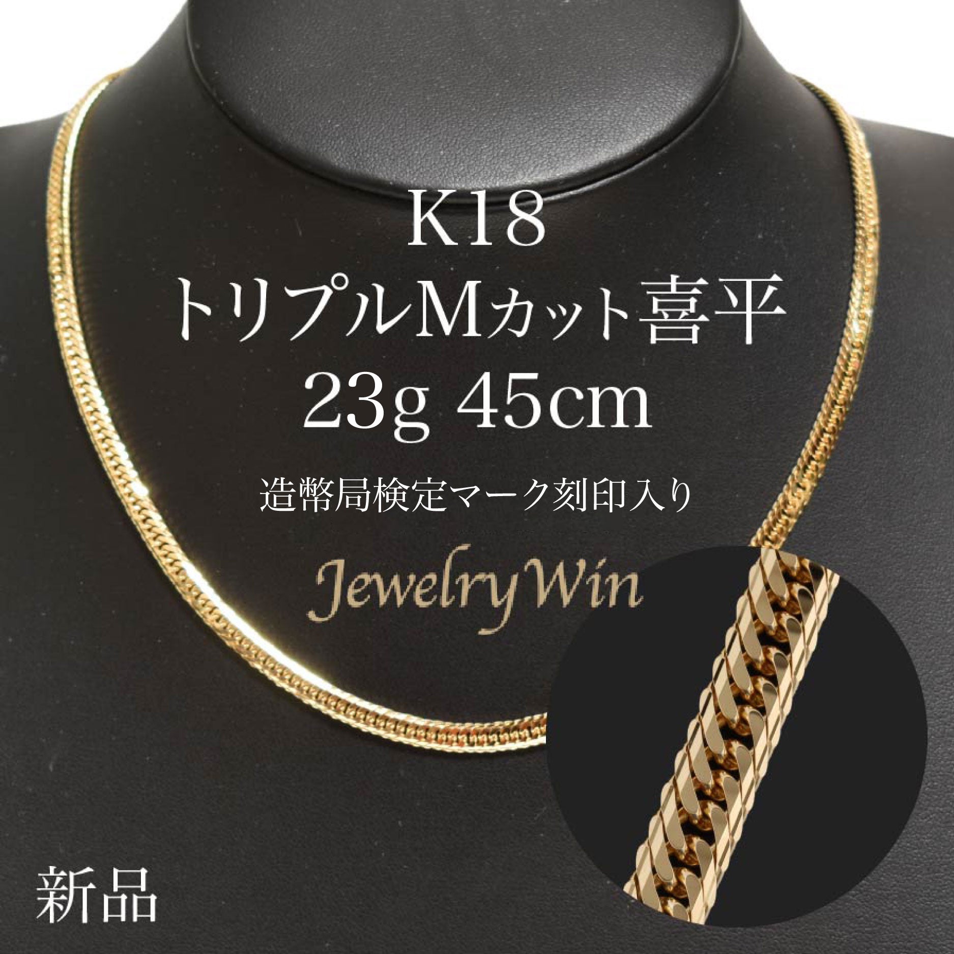 18金　ネックレス　造幣局刻印あり　18K