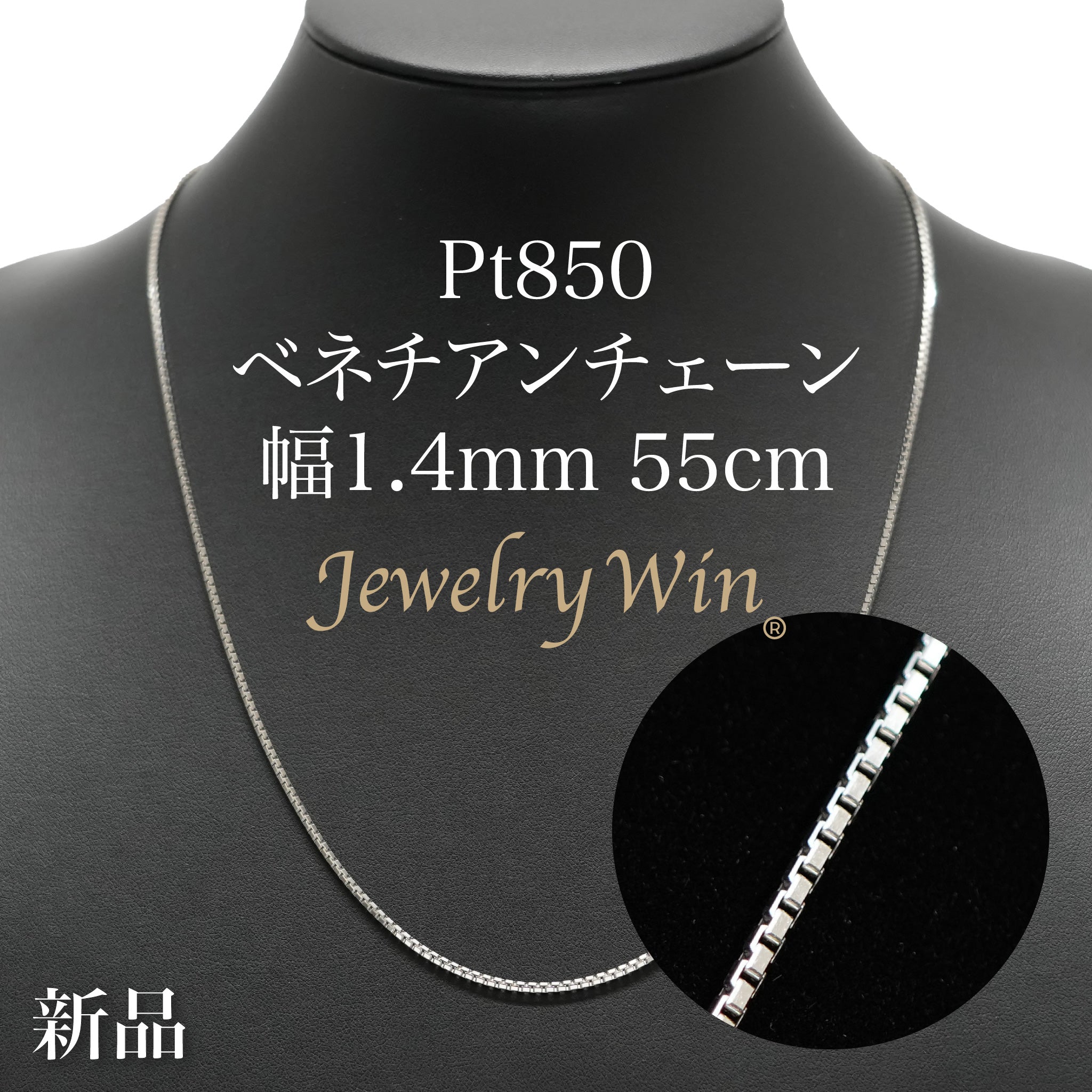 ベネチアンチェーン ネックレス Pt850 幅1.4mm 55cm ※スライド
