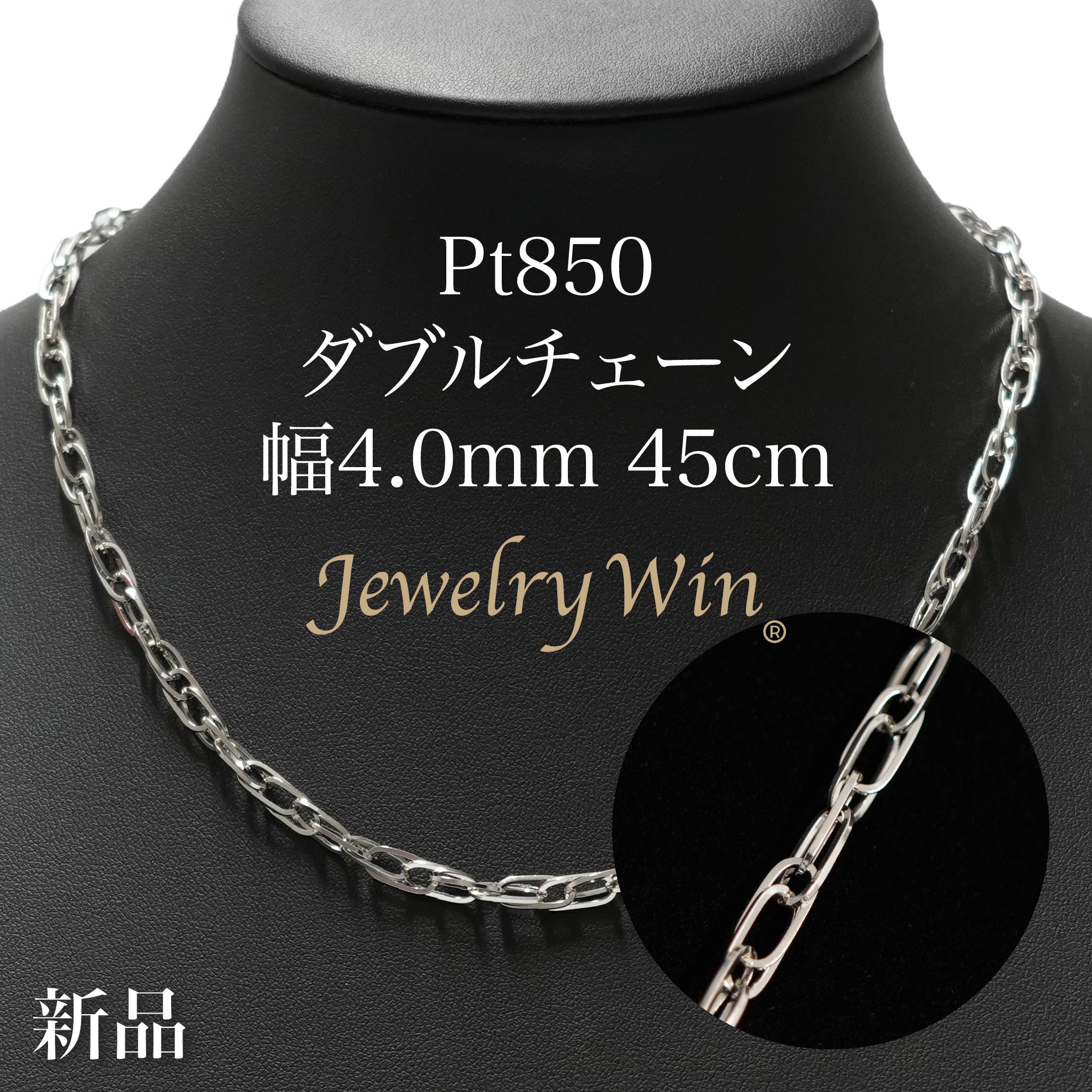 ダブルチェーン ネックレス Pt850 幅4.0mm 0.7角線 45cm
