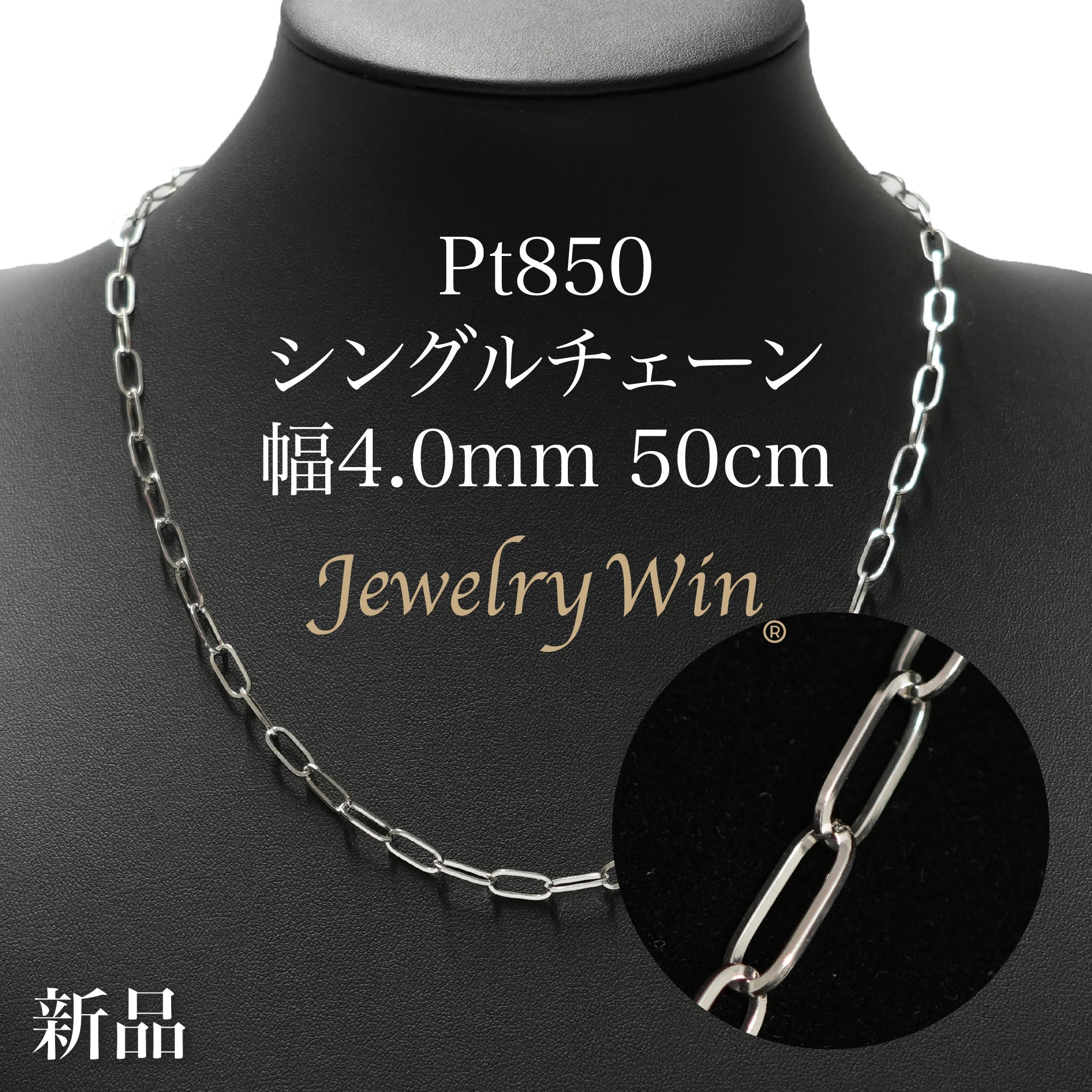シングルチェーン ネックレス Pt850 幅4.0mm 0.7角線 50cm