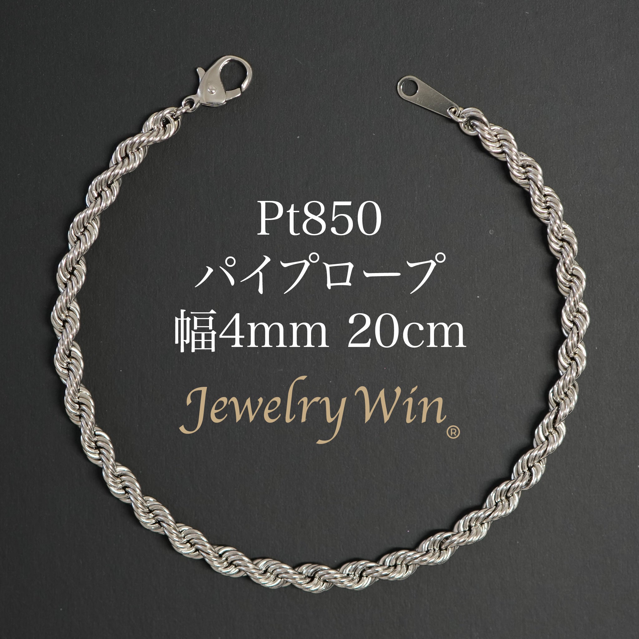 パイプロープブレスレット Pt850 幅4mm 20cm ロープ チェーン パイプロープブレスレット Pt850 幅4mm 20cm ロープ チェーン