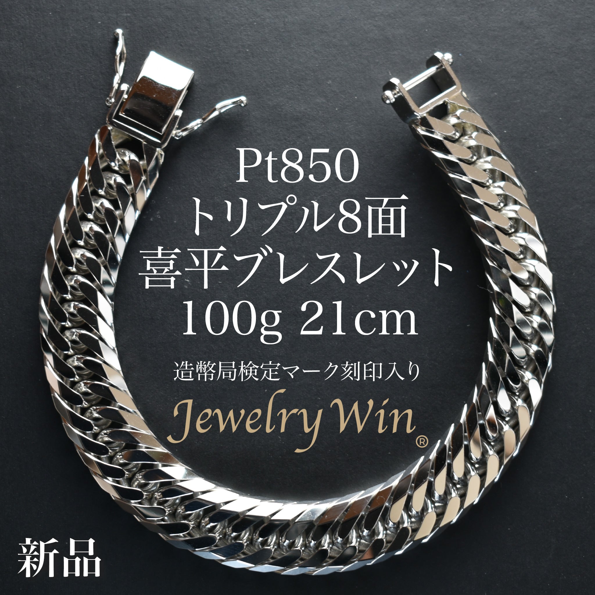 (A102110) Pt850 2連ブレスレット ホールマーク850 造幣局 プラチナ850 喜平ブレスレット Pt850 2面カット 30g 18-20cm