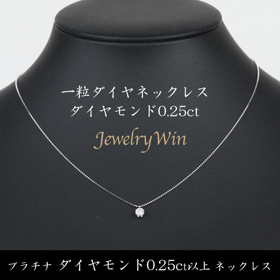 ダイヤモンドプチネックレス Pt900 0.25ct Pt850 チェーン