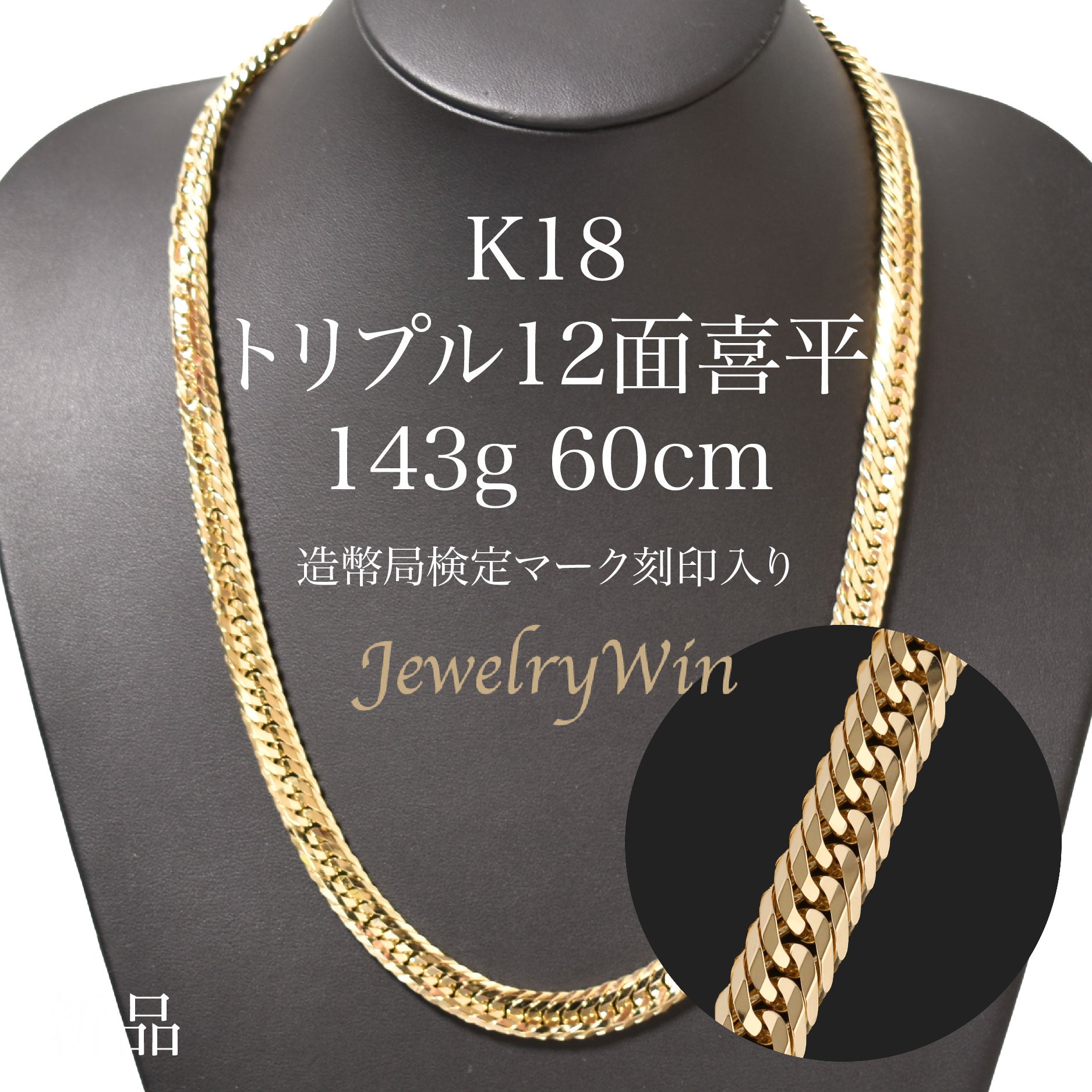 18金喜平ネックレス　8面トリプル　50㎝　14.3g