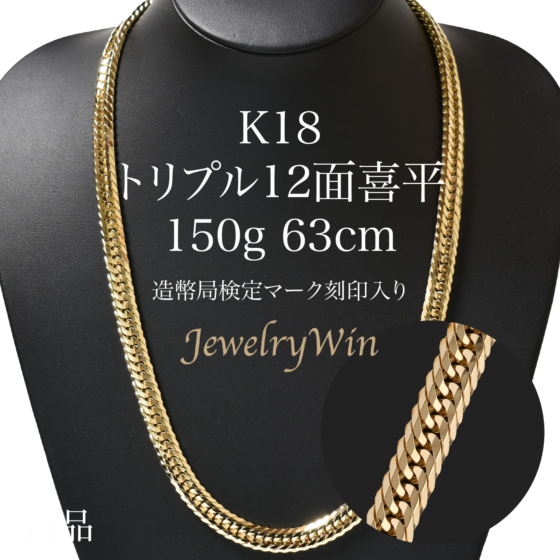 美品 18金 喜平ネックレス 12.6g 50cm 12面トリプルK18 キヘイ幅約3mm