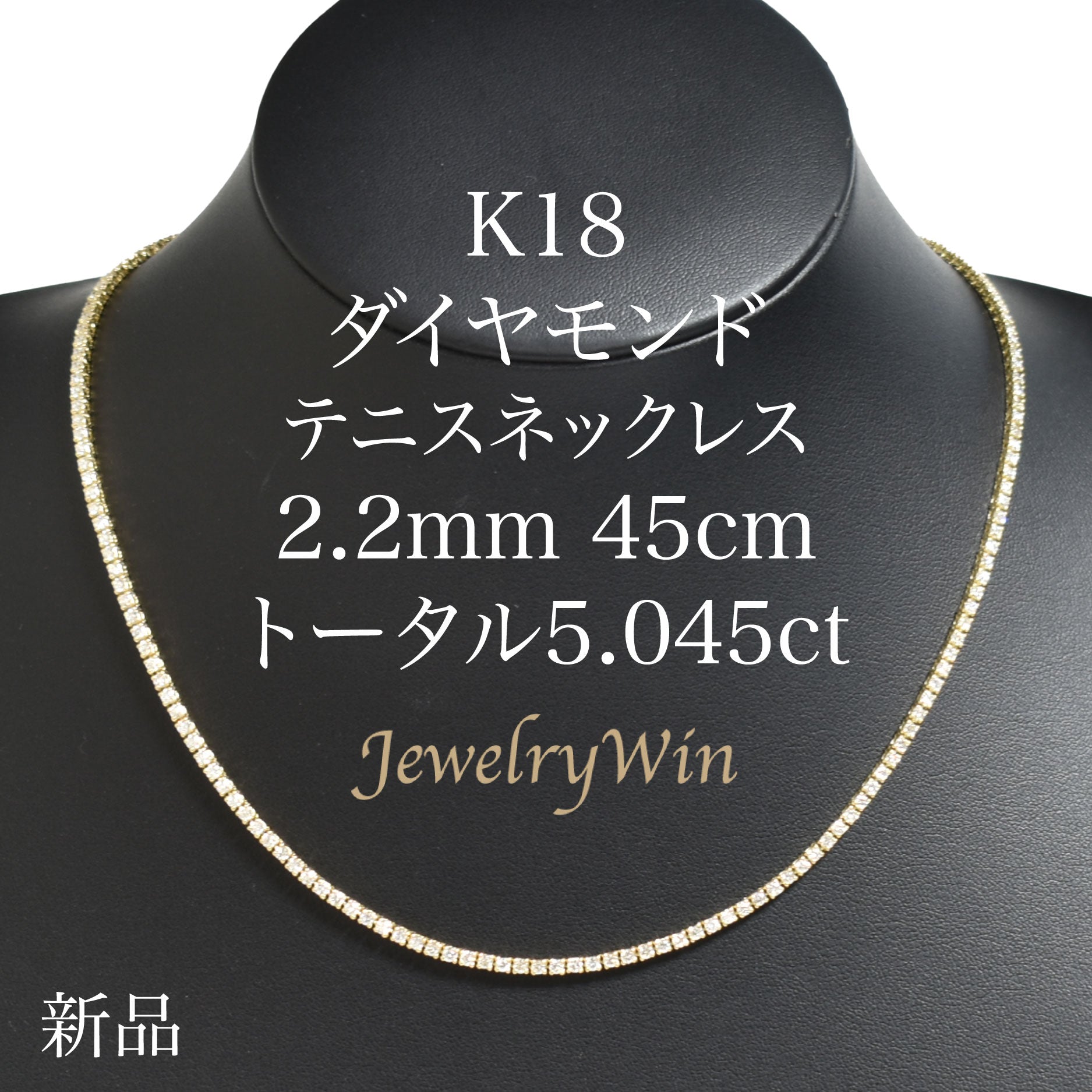 ダイヤモンドテニスネックレス ストレート K18枠 幅2.2mm 45cm トータル5.045ct カラー:F〜G クラリティ:VS-1〜SI-1  カット:VG〜G