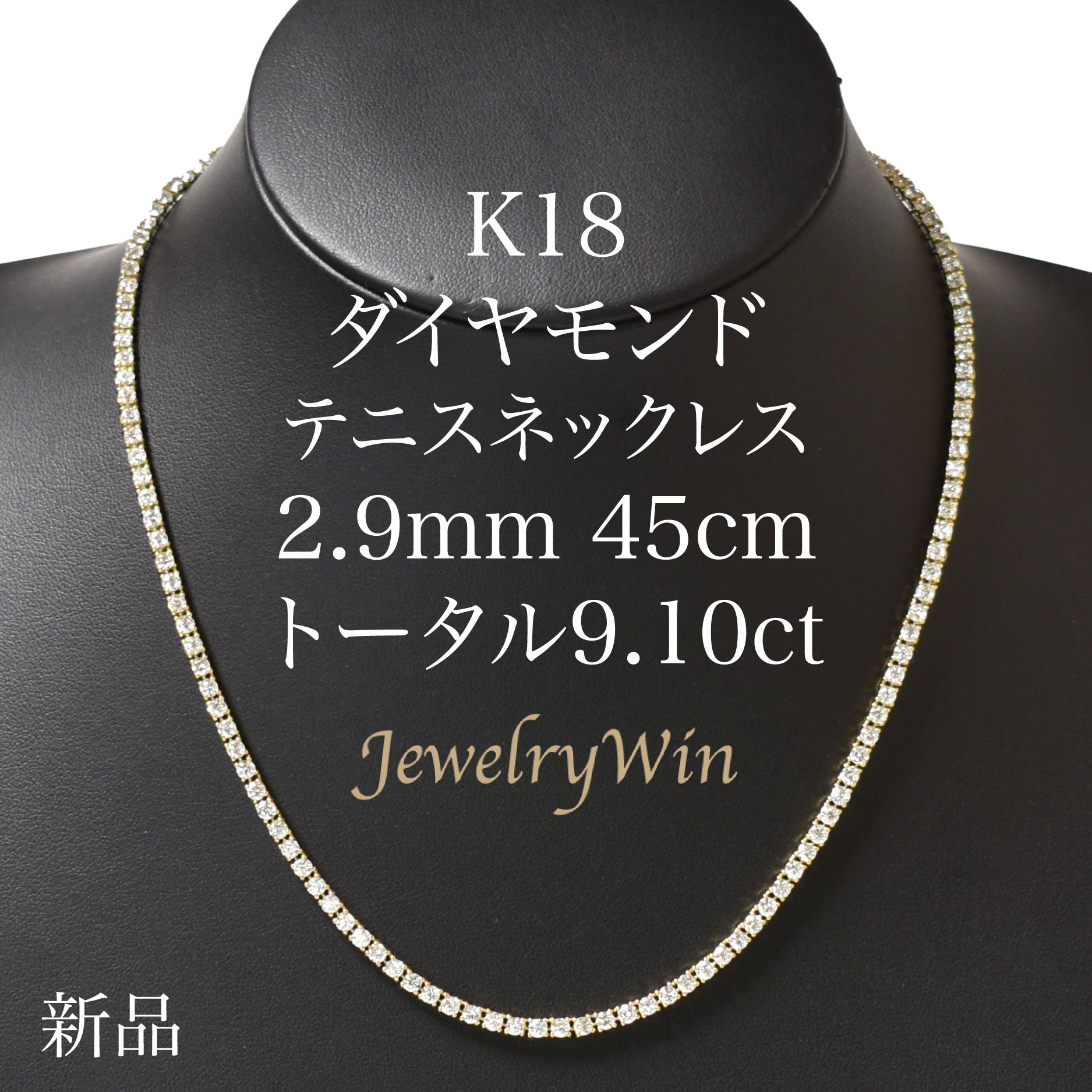 ダイヤモンドテニスネックレス ストレート K18枠 幅2.9mm 45cm ...