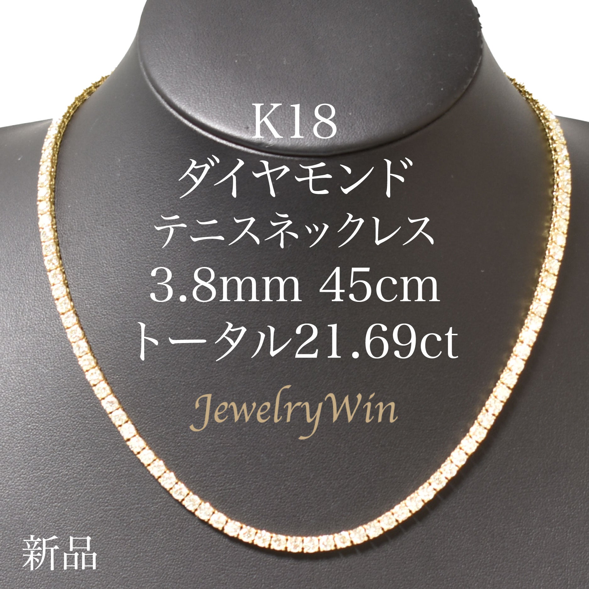 ダイヤモンドテニスネックレス ストレート K18枠 幅3.8mm 45cm