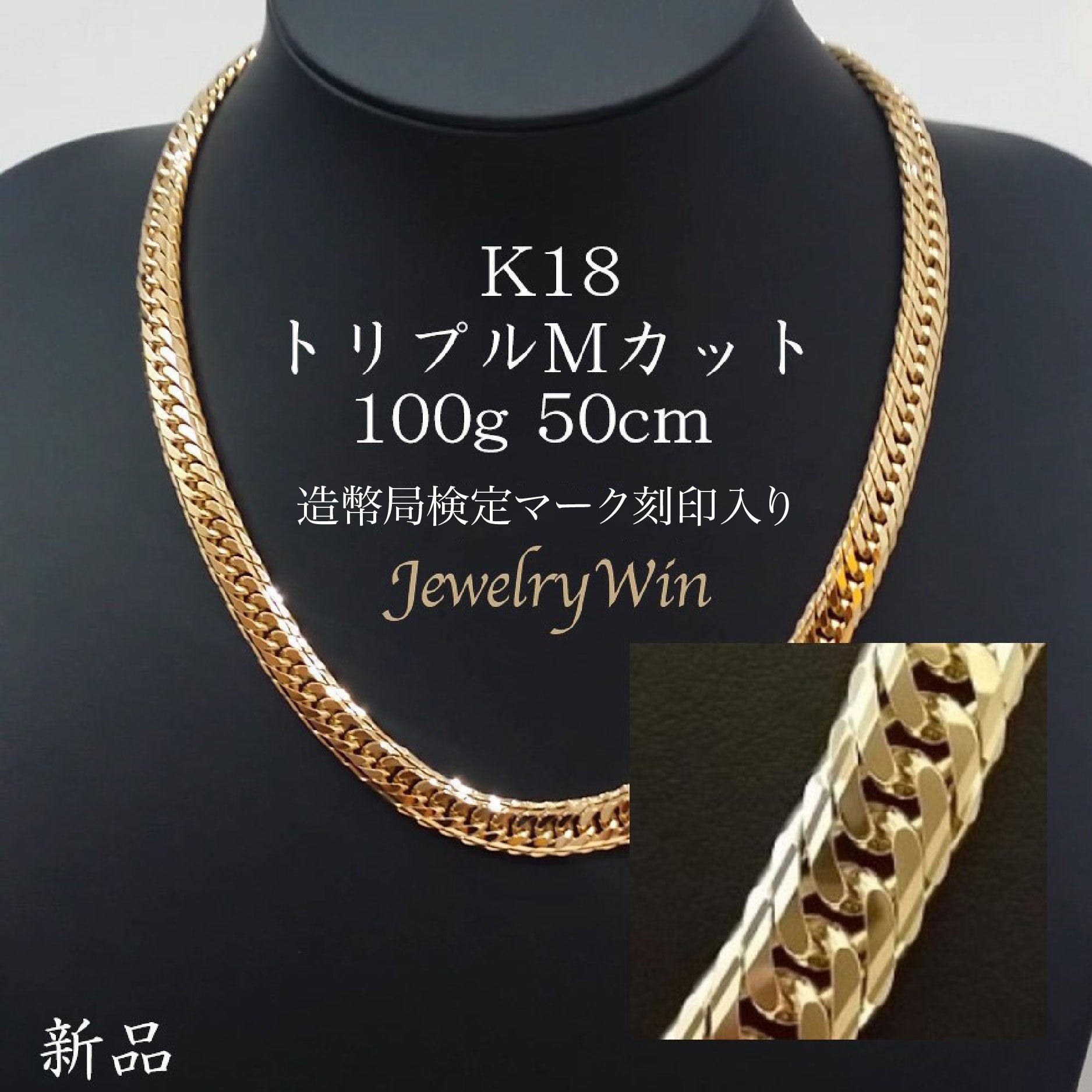 《最高品質/日本製18金》K18/造幣局刻印あり/50cm喜平ネックレス