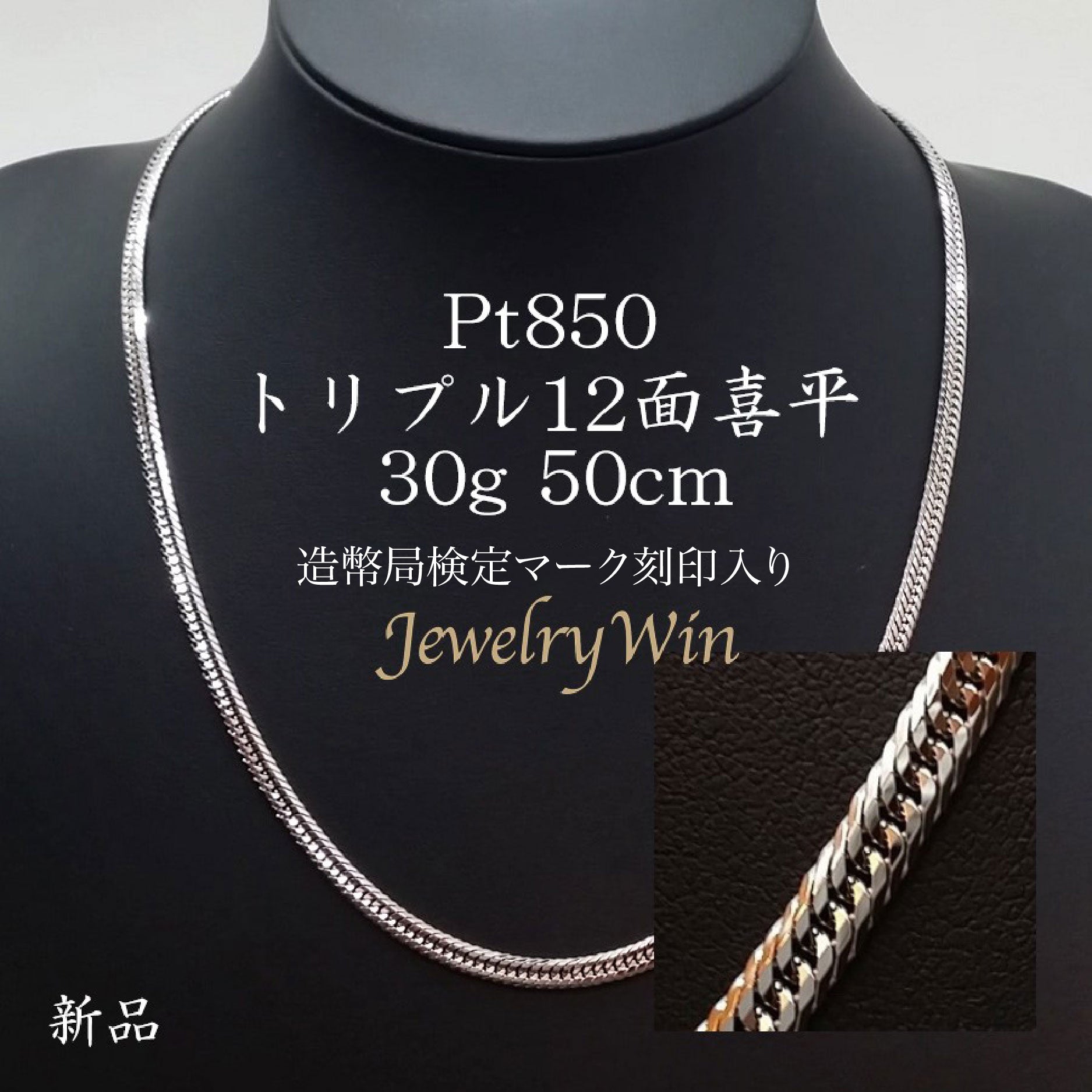 pt850プラチナ喜平　30g50cm 8面トリプル