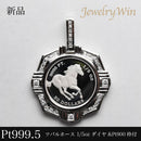 ペンダントトップ Pt999.5 ツバルホース コイン ホース表 1/5oz Pt900 枠付 ダイヤ付 (Type-CR1)