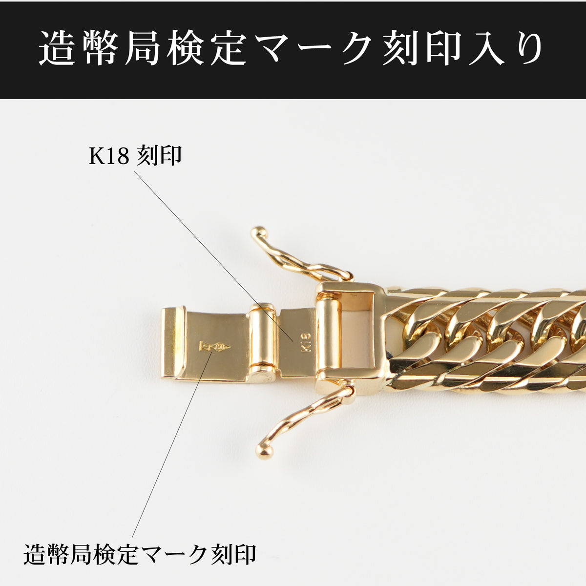 喜平 ブレスレット K18 トリプル Mカット 50g 20cm 造幣局検定マーク