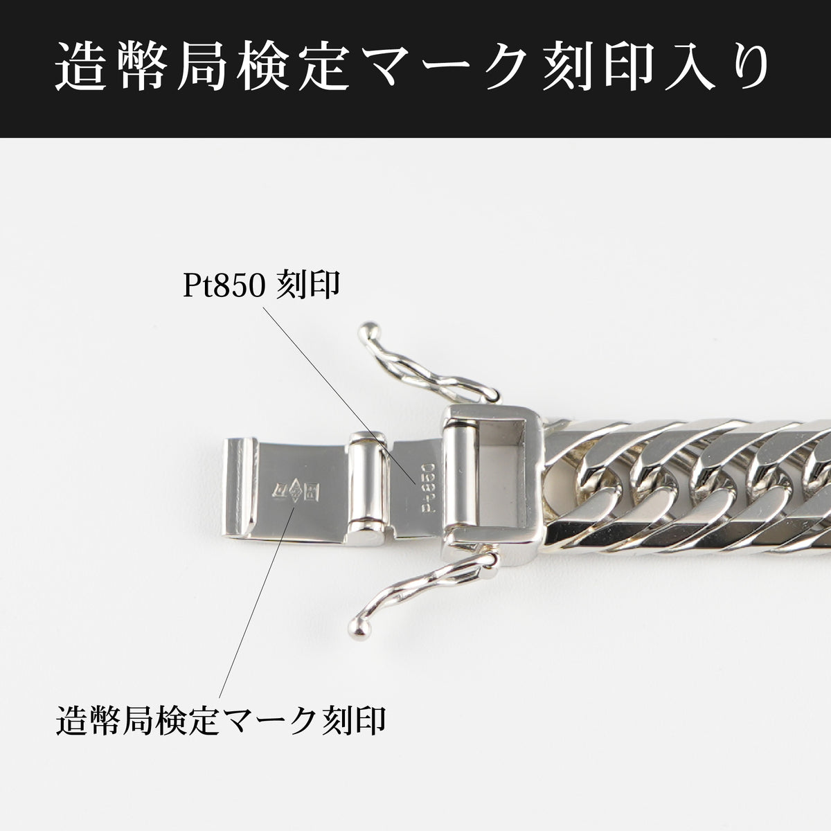 喜平 ブレスレット Pt850 トリプル 8面 50g 20cm 造幣局検定マーク
