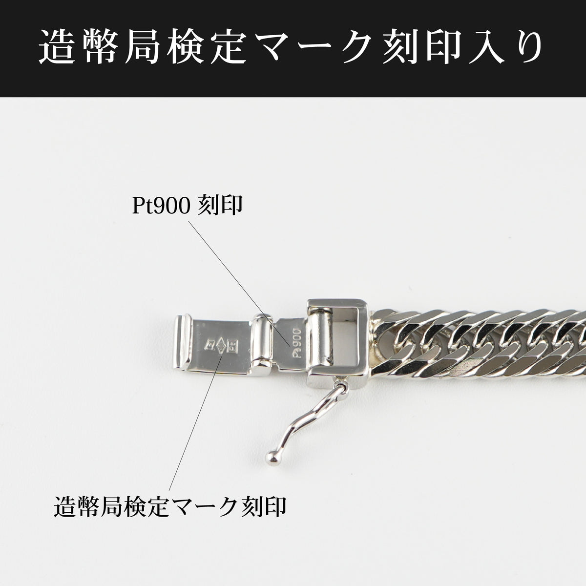 喜平 ブレスレット Pt900 トリプル 8面 30g 20cm 造幣局検定マーク