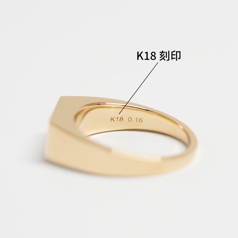 リング 印台 (Type‐SI) K18 0.16ct以上 ダイヤ付