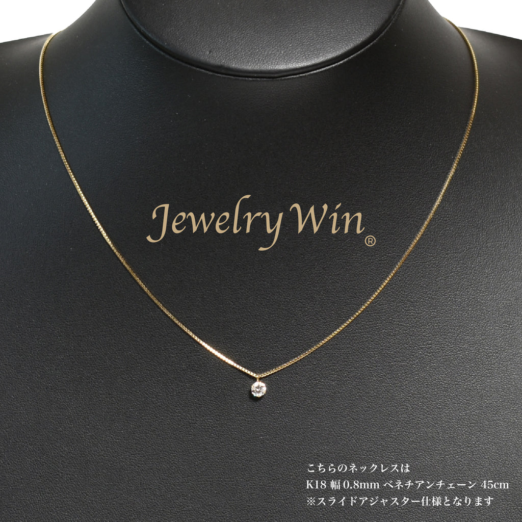 プチネックレス K18 ダイヤモンド付 0.25ct ※6本爪 K18 ベネチアン