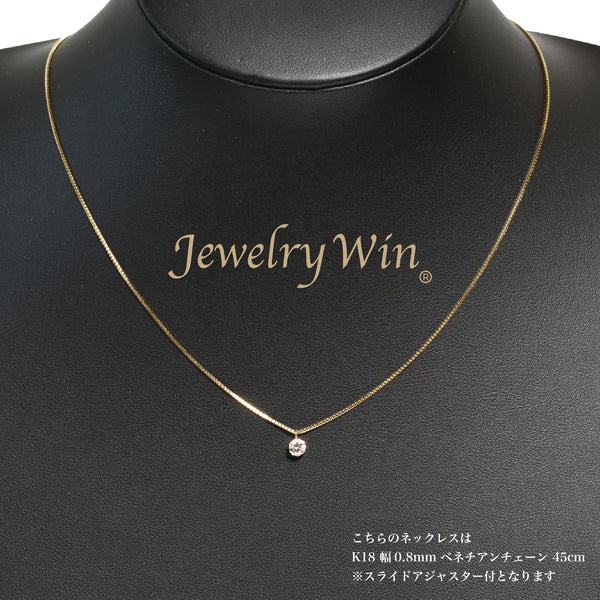 ダイヤモンドプチネックレス K18 0.25ct 6本爪 K18 チェーン ※スライド