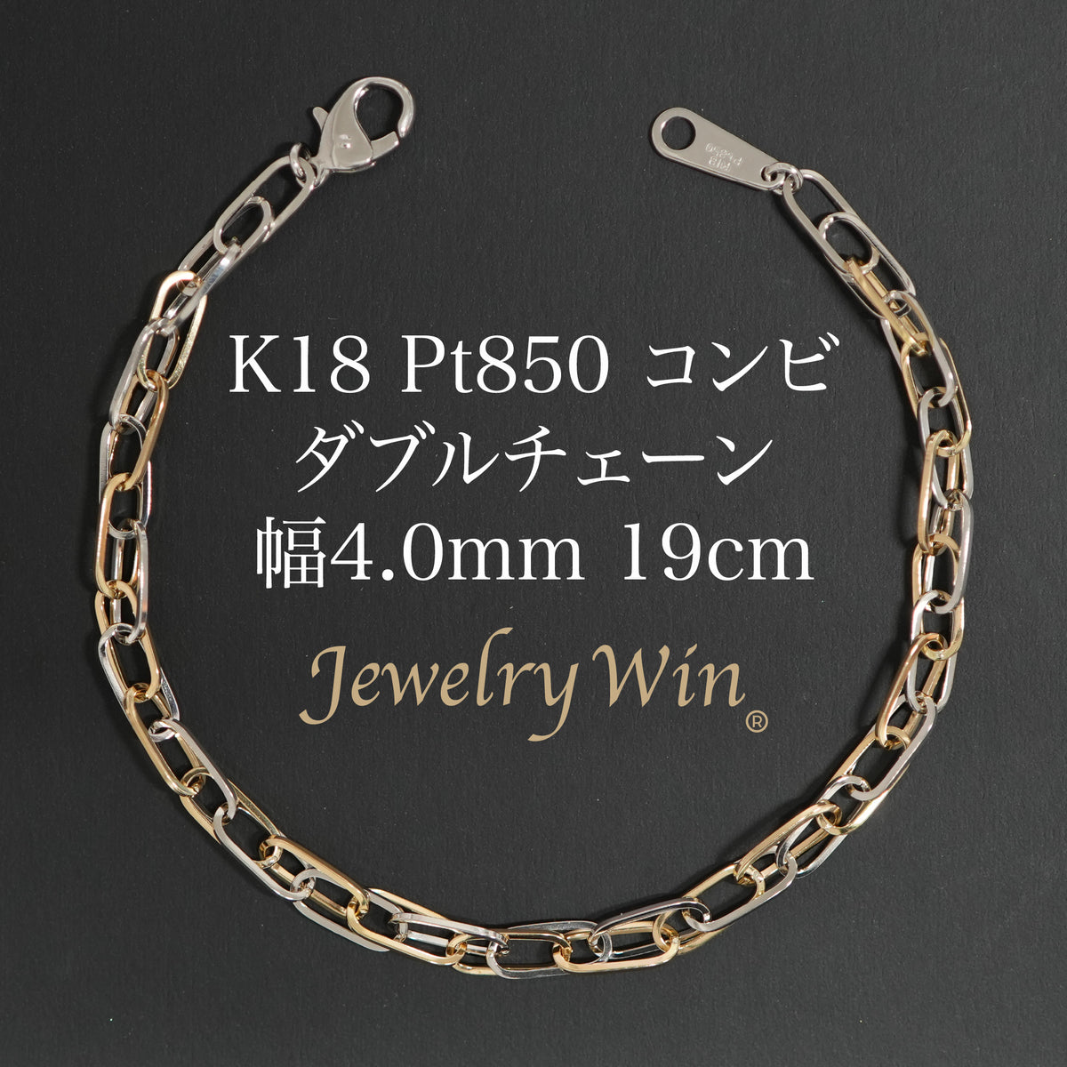 K18 Pt850 silver アクセサリーセット ダブルチェーン ブレスレット K18 Pt850 コンビ 幅4.0mm 0.7角線 19cm