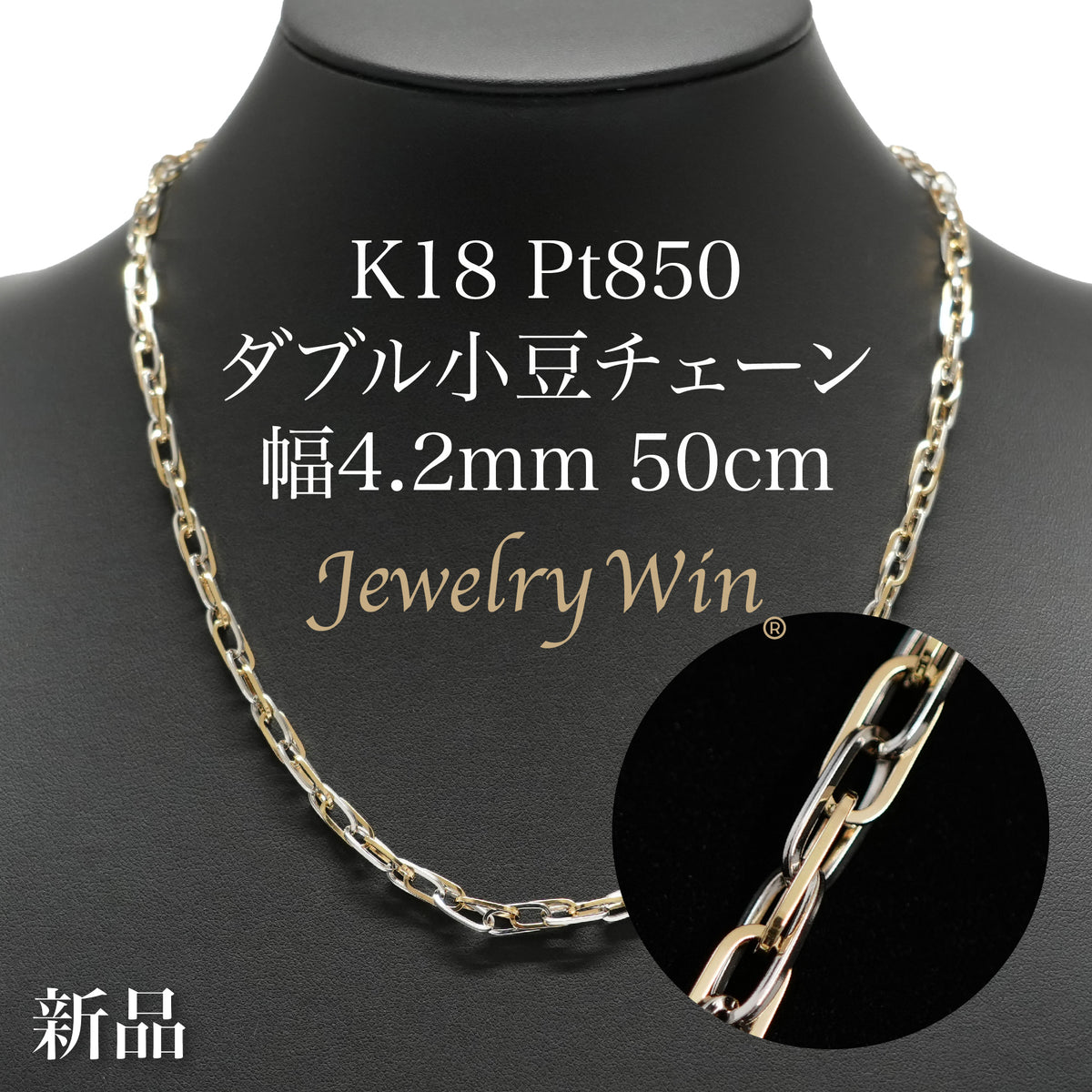 豪華で新しい Pt850 K18 小豆ネックレス コンビ ダブル 50cm 0.8角線 幅4.2mm アクセサリー
