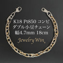 ダブル小豆チェーン ブレスレット K18 Pt850 コンビ 幅4.7mm 1.0角線 18cm