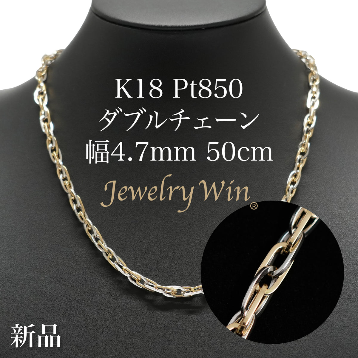 K18/PT850 デザイン　ネックレス　居東屋 ダブルチェーン ネックレス K18 Pt850 コンビ 幅4.7mm 1.0角線 50cm