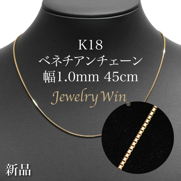 JEWELRY k18 WG ベネチアンチェーン　ネックレス 45cm ベネチアンチェーン ネックレス K18 幅1.0mm 45cm ※スライド