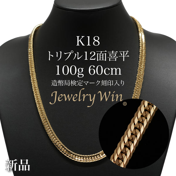 K18喜平ネックレス 12面トリプルカット 約60cm K18_12_100g60cm_600x600_crop_c
