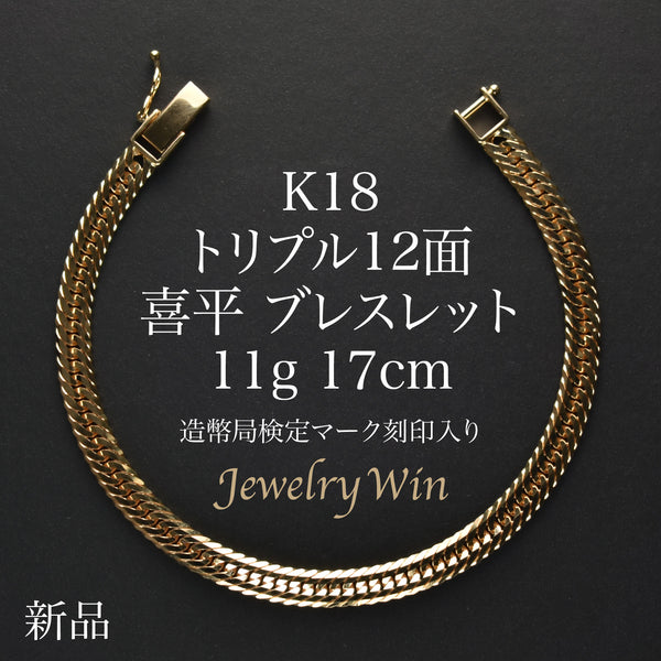 TRIDEA JEWELRY 18金 ホワイトゴールド 喜平 ブレスレット 9g