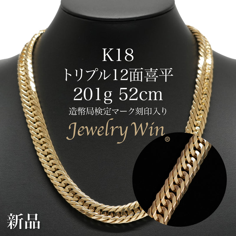 喜平 ネックレス K18 トリプル 12面 201g 52cm 造幣局検定マーク